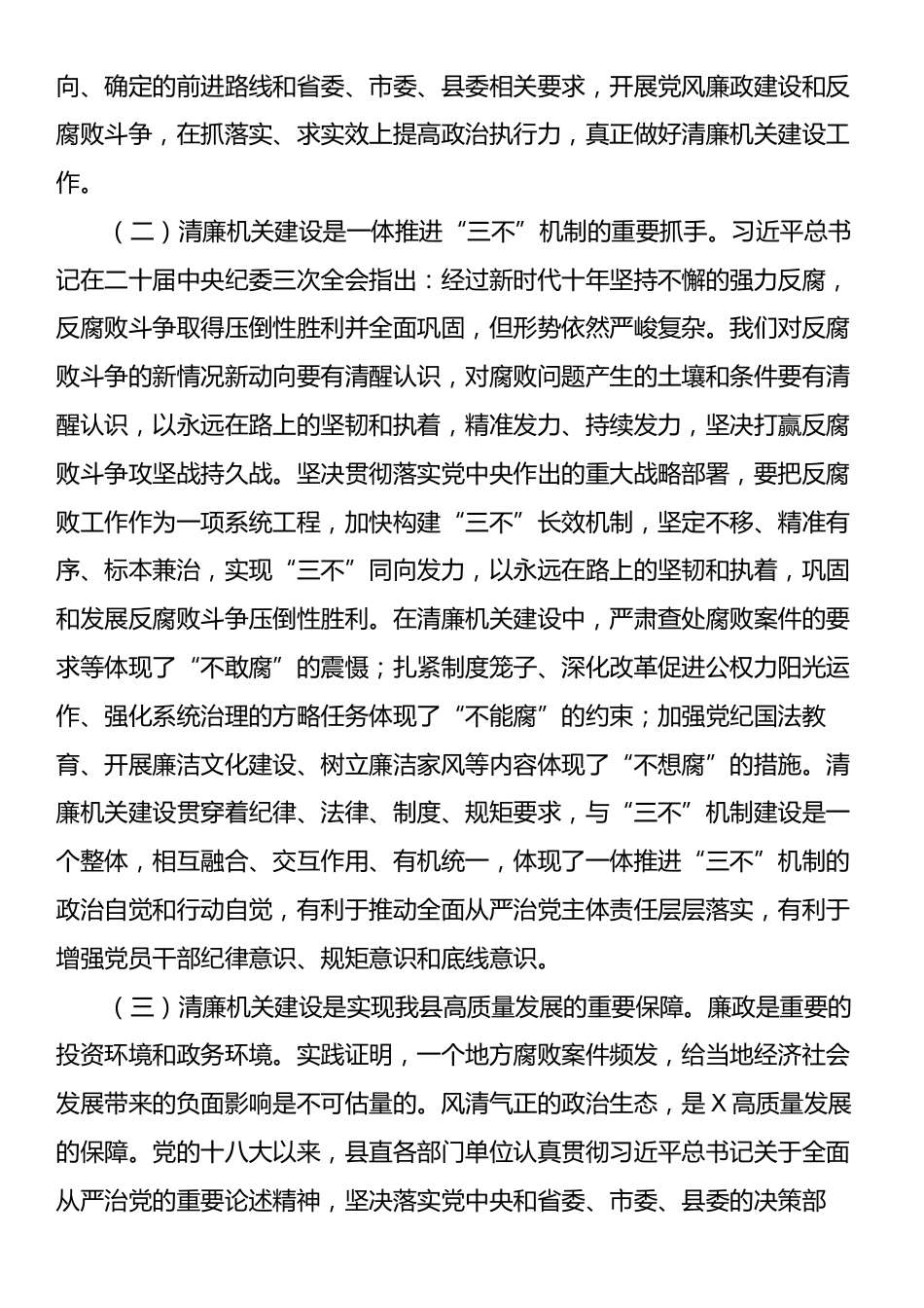 在清廉机关建设工作推进会议上的讲话.docx_第2页