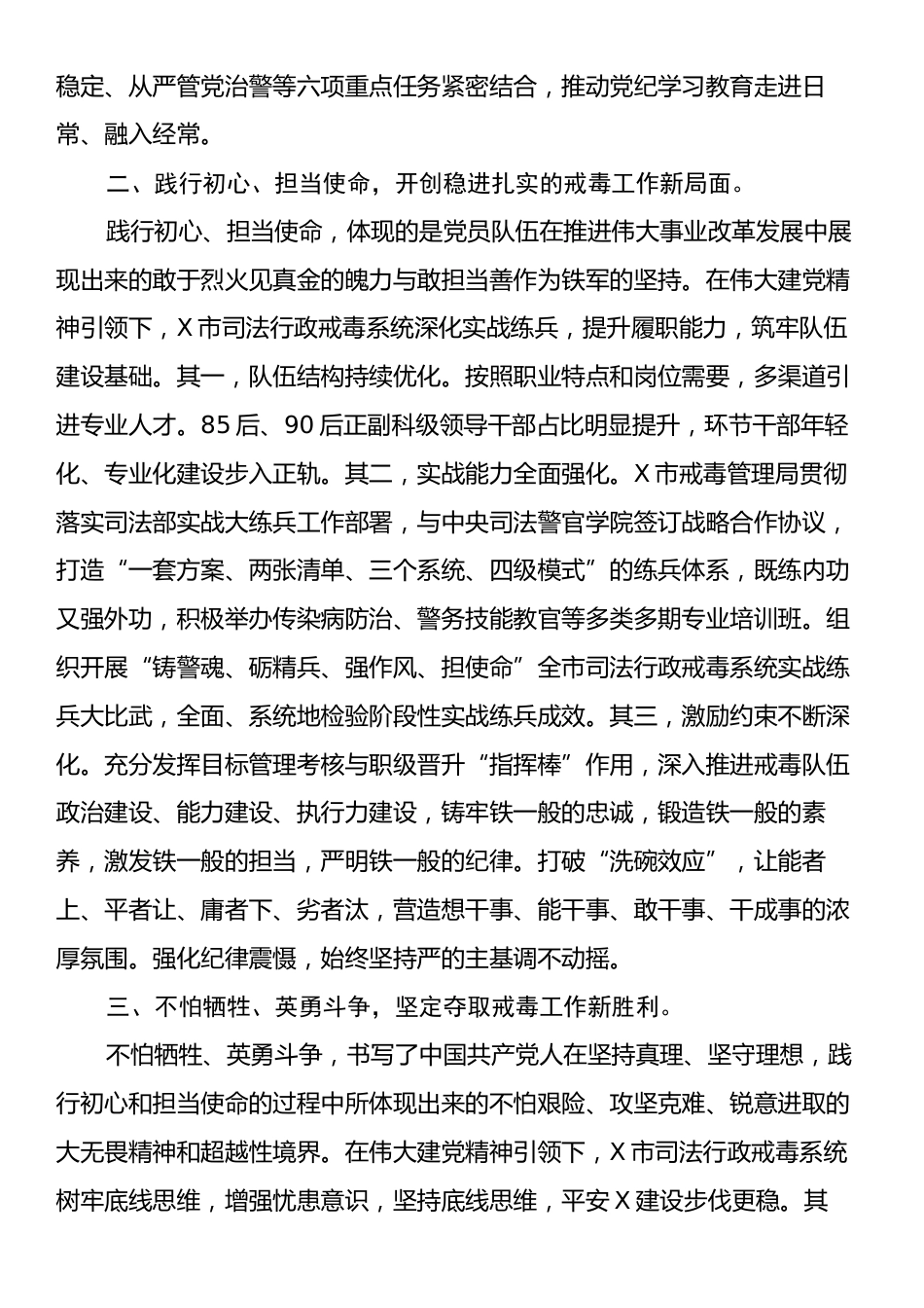 在全省司法行政戒毒工作推进会暨安全稳定工作会议上的交流发言.docx_第2页