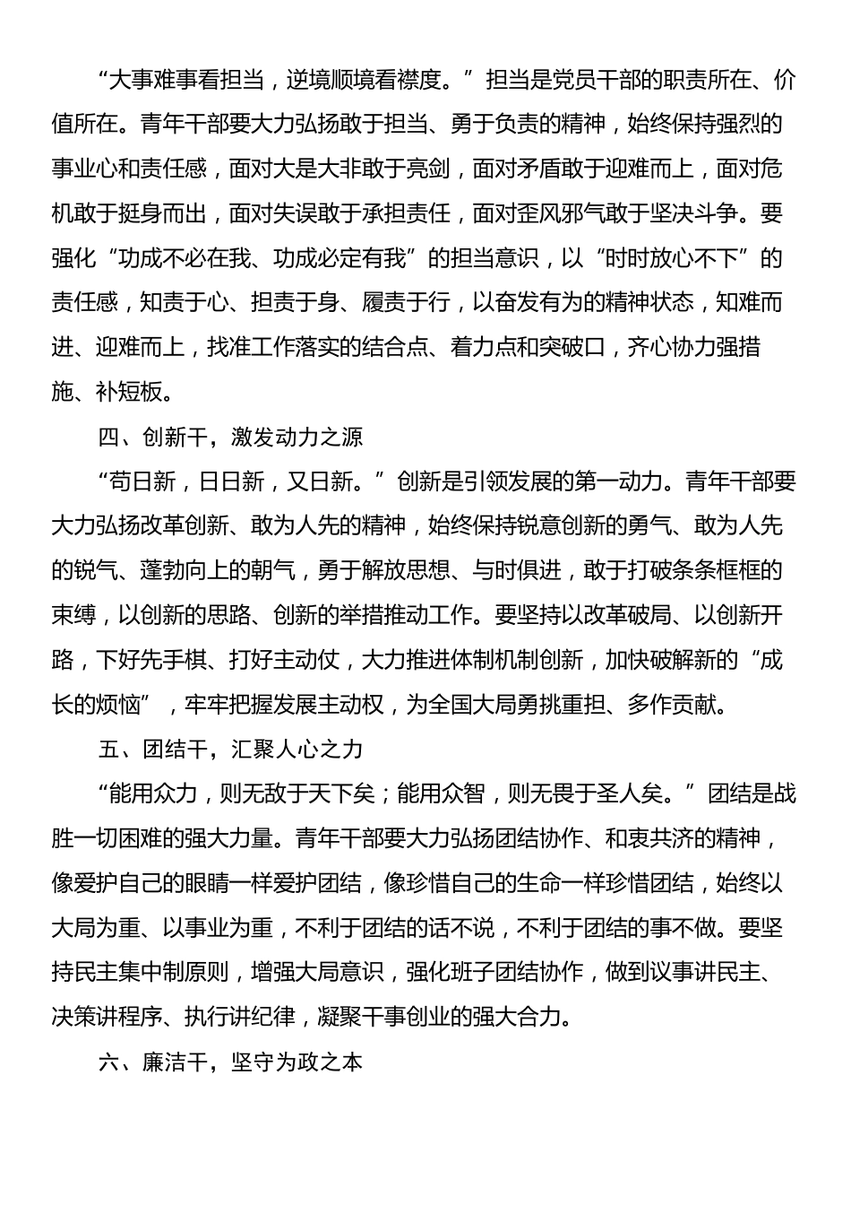 主任在青年干部座谈会上的研讨发言.docx_第2页