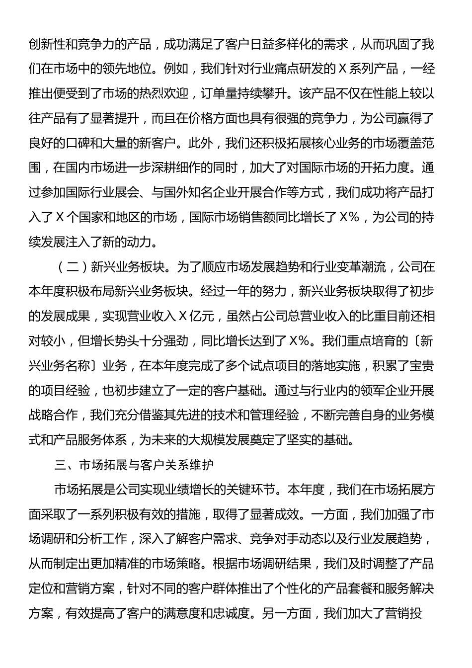 总经理关于年度经营业绩完成情况的工作报告.docx_第2页