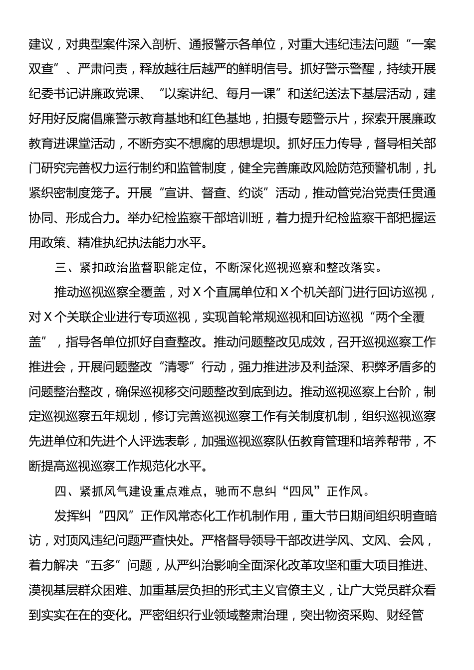 座谈会发言：坚持全面从严治党坚定正风肃纪反腐不断把党风廉政建设和反腐败斗争引向深入.docx_第2页