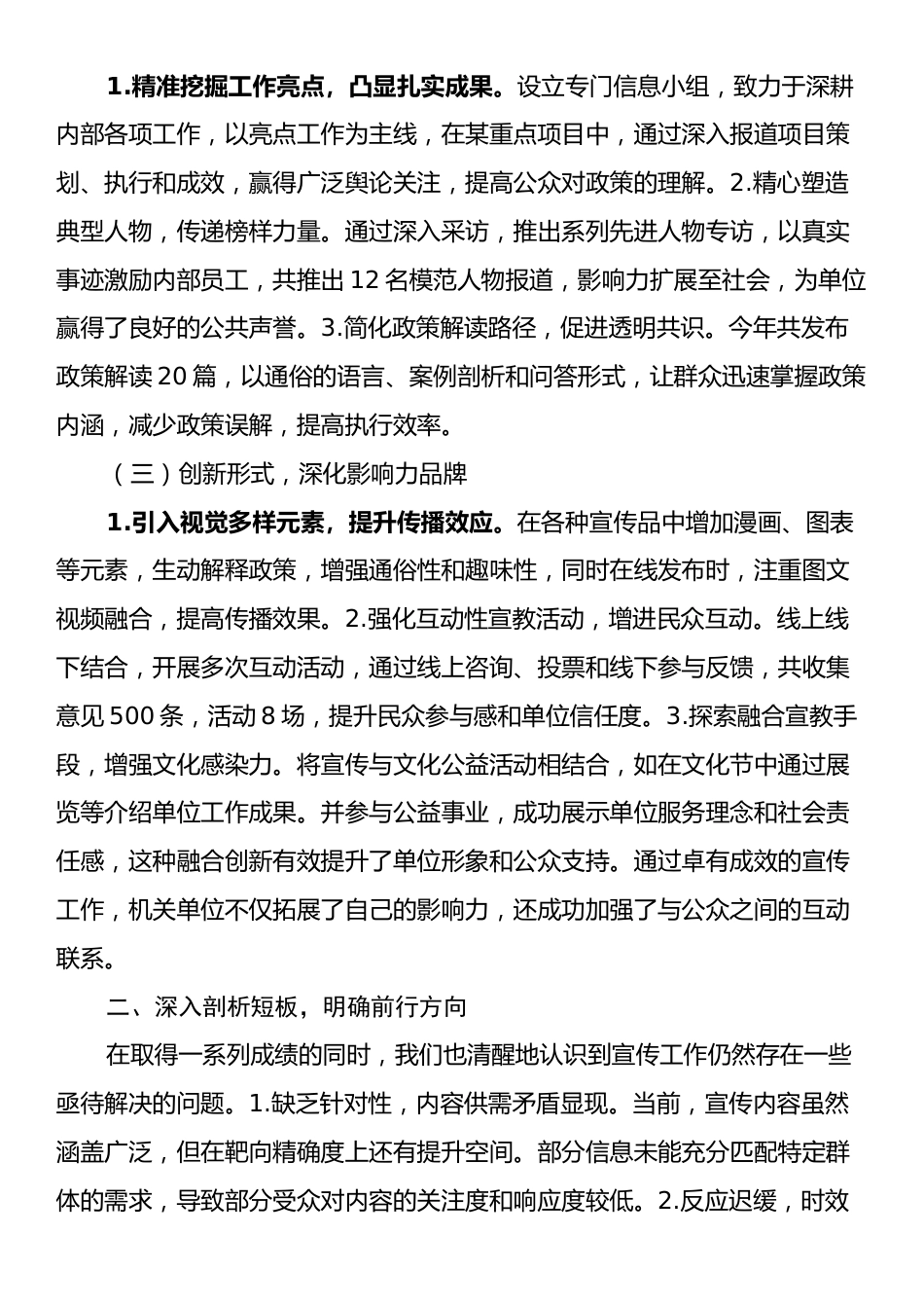 2024年xx单位信息宣传工作总结.docx_第2页