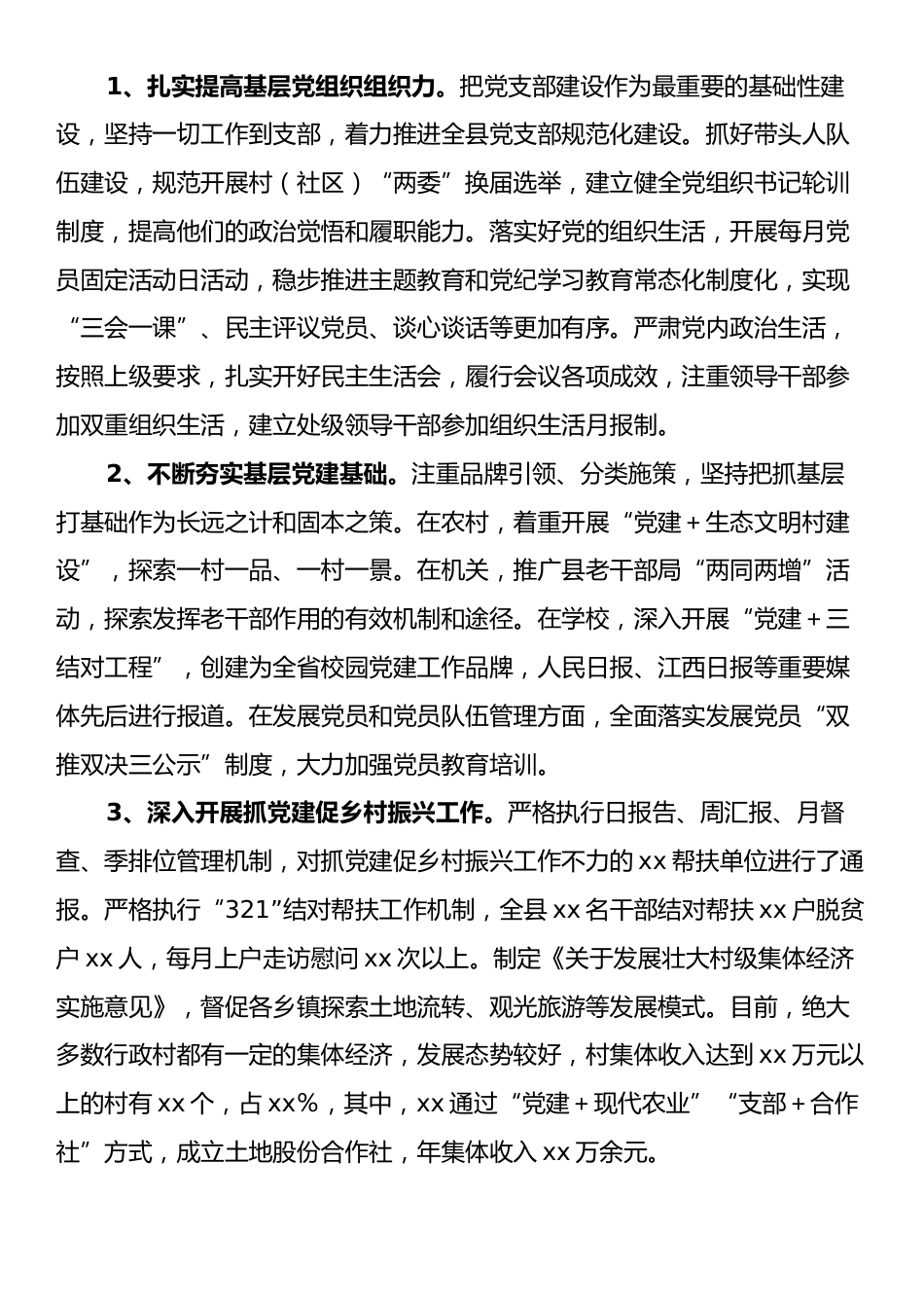 2024年xx县委书记关于党建工作讲话提纲.docx_第2页