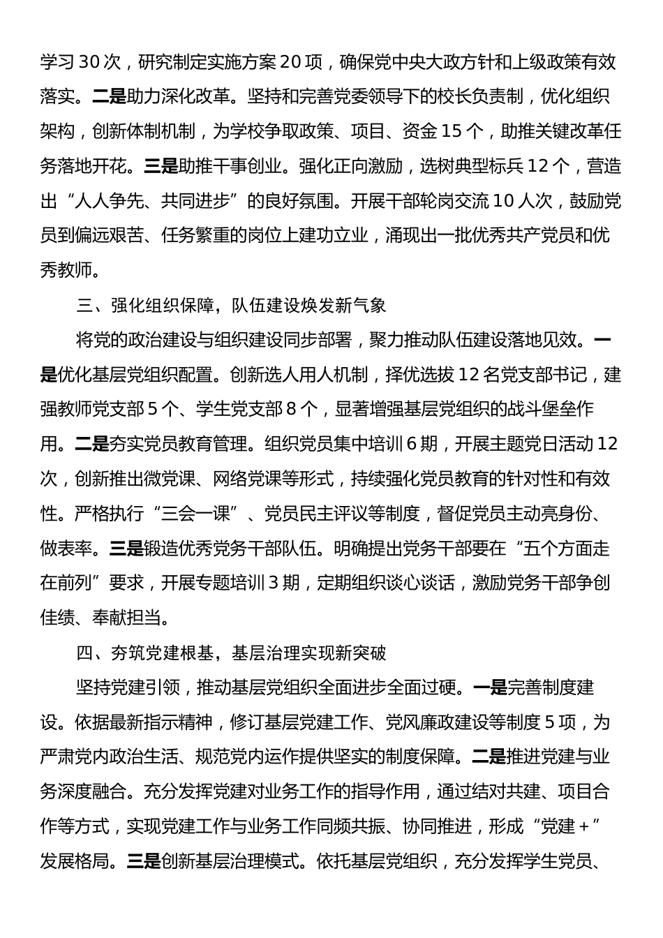 2024年党支部书记述职述廉报告.docx_第2页