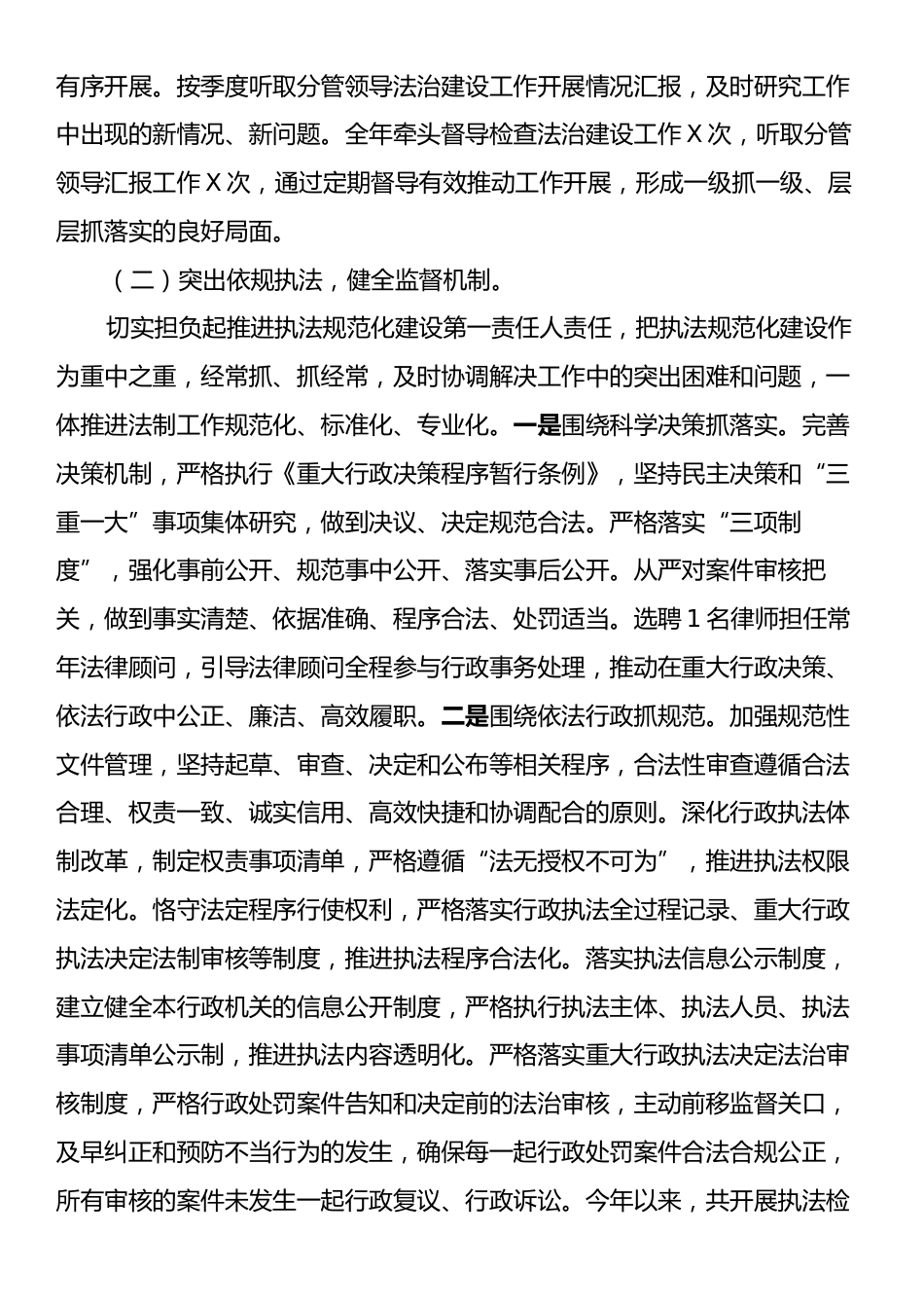 2024年度单位主要领导述法报告.docx_第2页