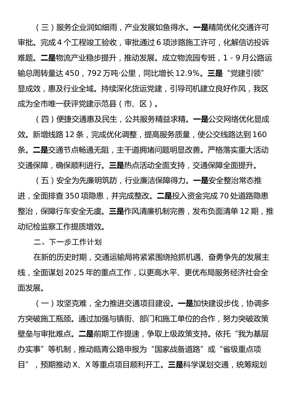 2024年度交通运输局工作总结.docx_第2页