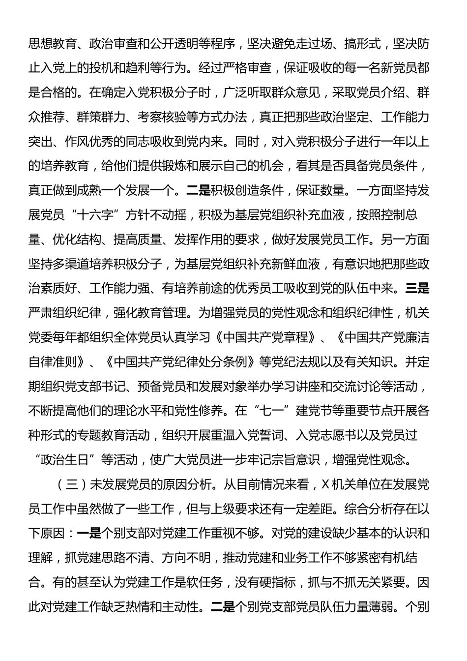 2024年机关单位党员发展基本情况分析报告.docx_第2页