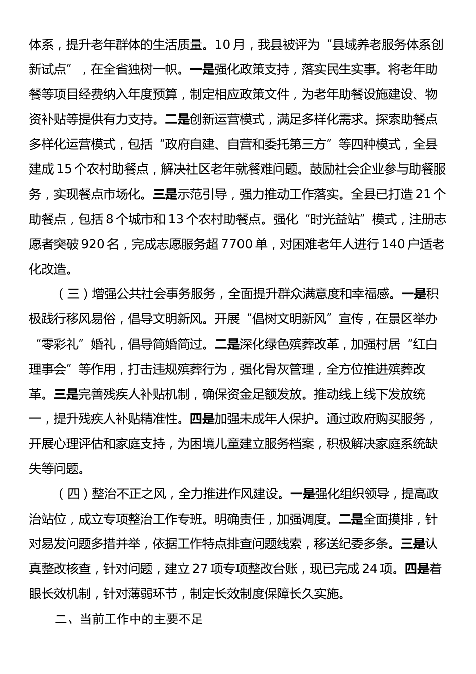 2024年民政局工作情况总结.docx_第2页