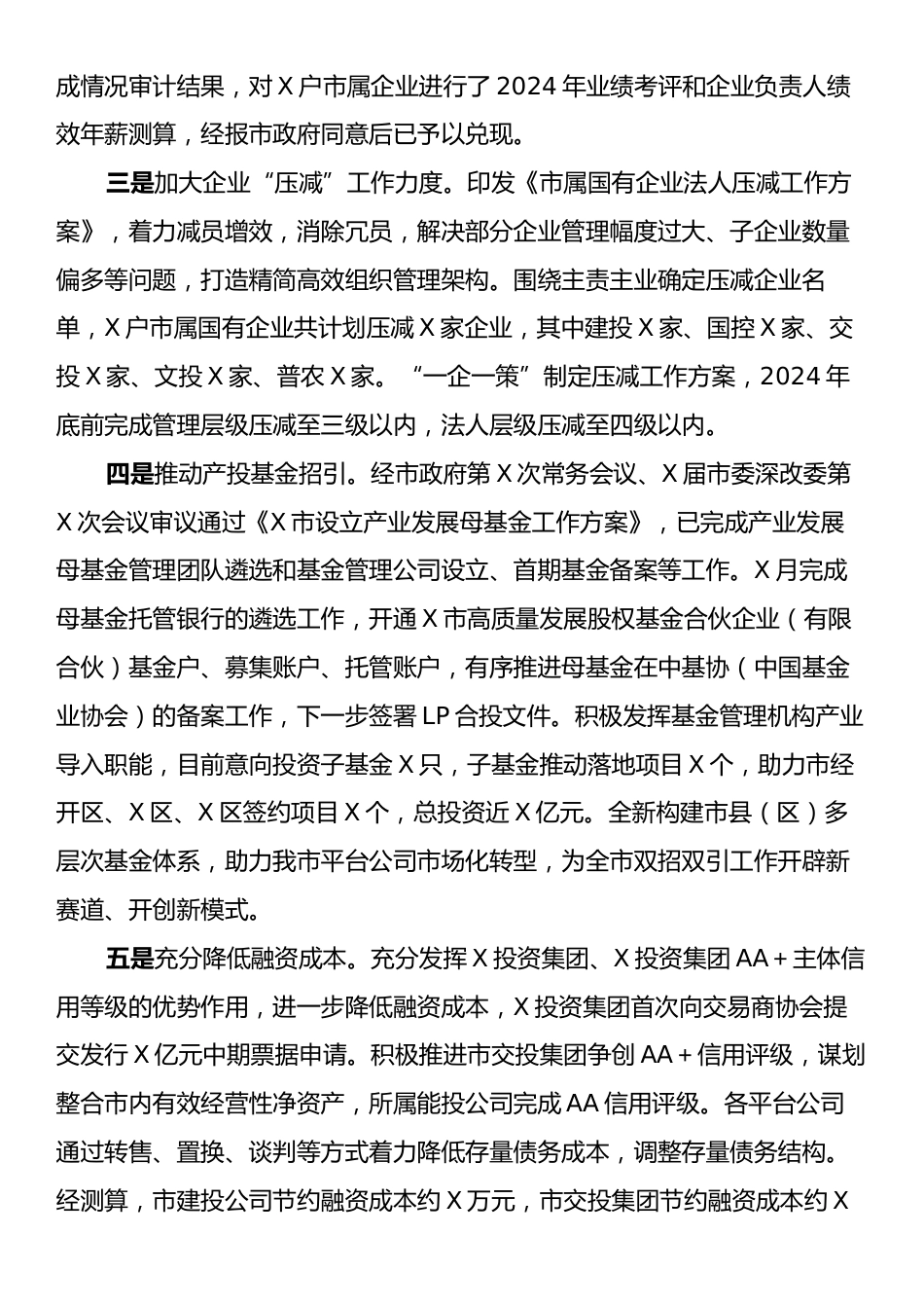 XX市国资委2024年工作总结.docx_第2页