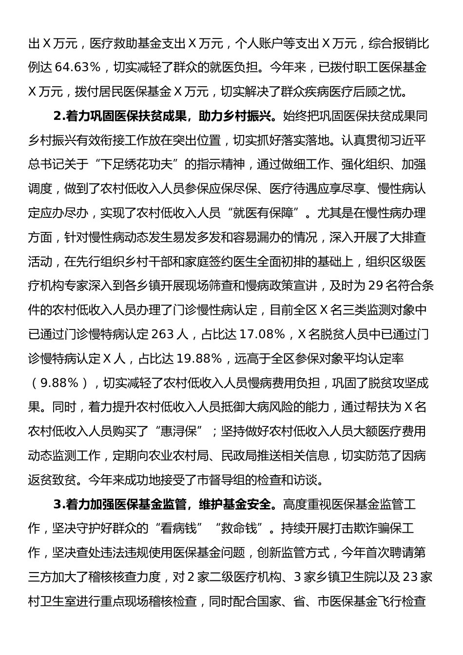 X区医保局2024年工作总结和2025年工作计划.docx_第2页