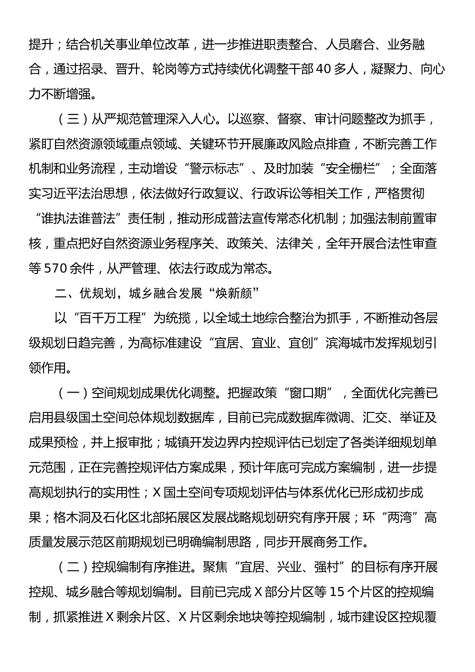 X区自然资源分局2024年工作总结及2025年主要工作安排.docx_第2页