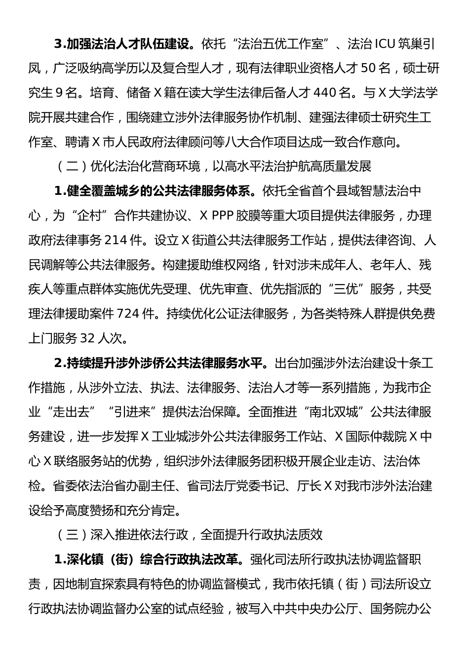 X市司法局党组关于2024年度法治政府建设情况的报告.docx_第2页