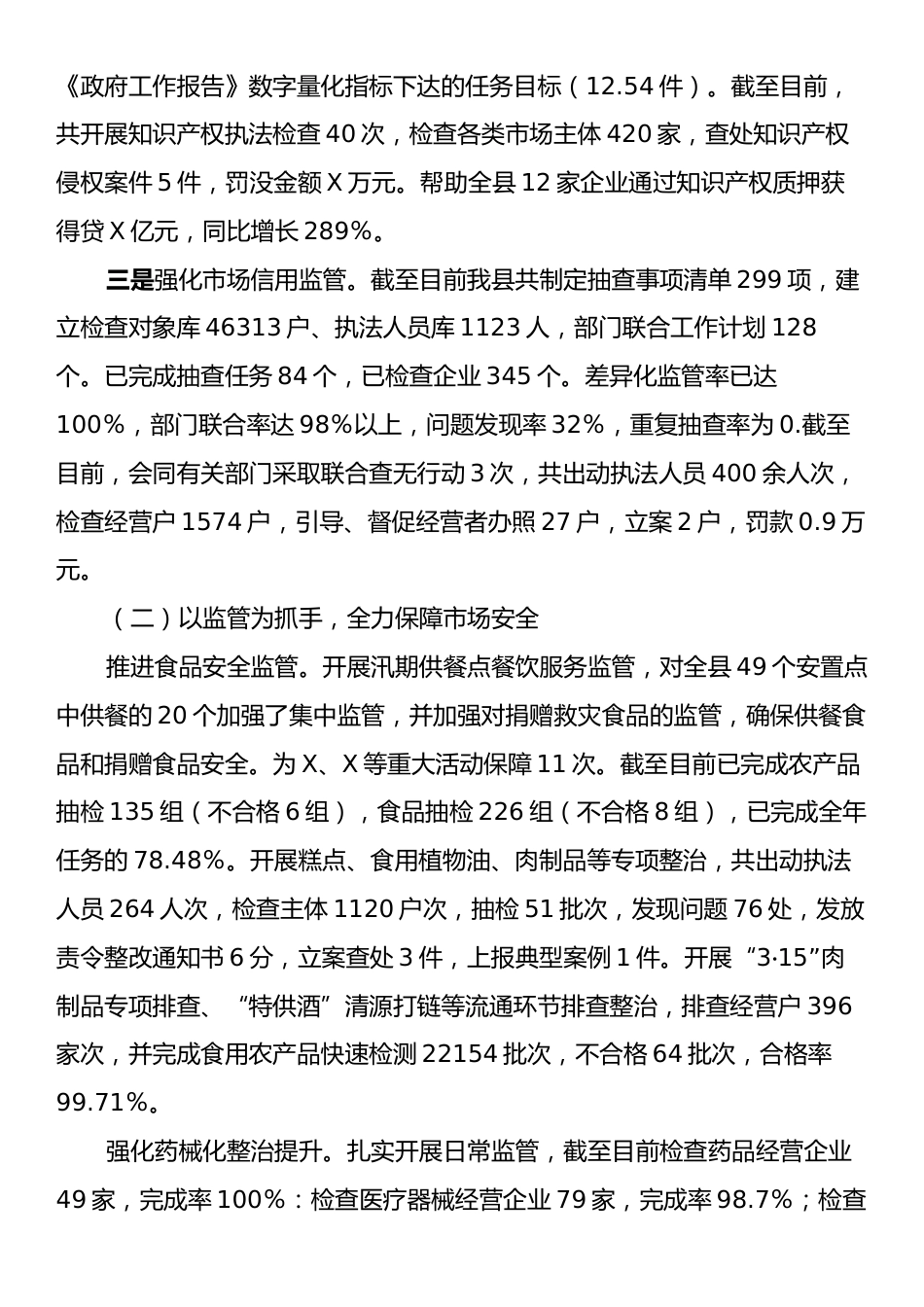 X县市场监督管理局2024年工作总结及2025年工作安排.docx_第2页