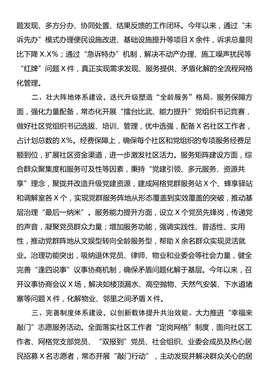 党建引领基层社会治理工作情况汇报.docx_第2页