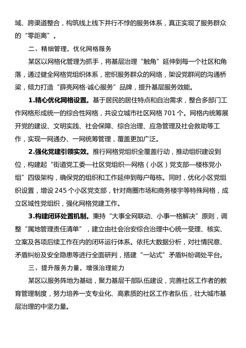 党群服务中心规范提升工作情况汇报.docx_第2页