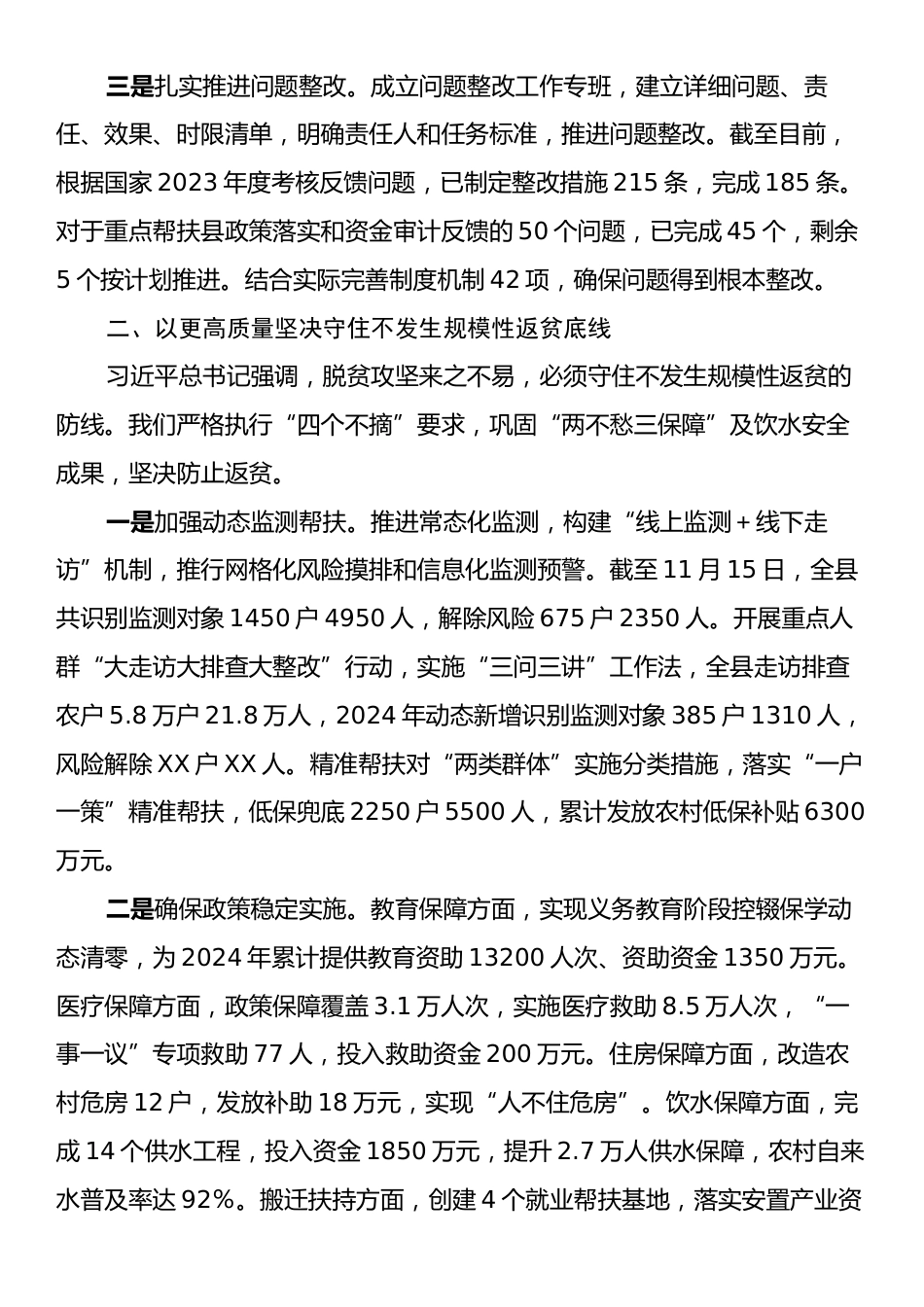 巩固拓展脱贫攻坚成果与乡村振兴的有效衔接工作情况汇报.docx_第2页