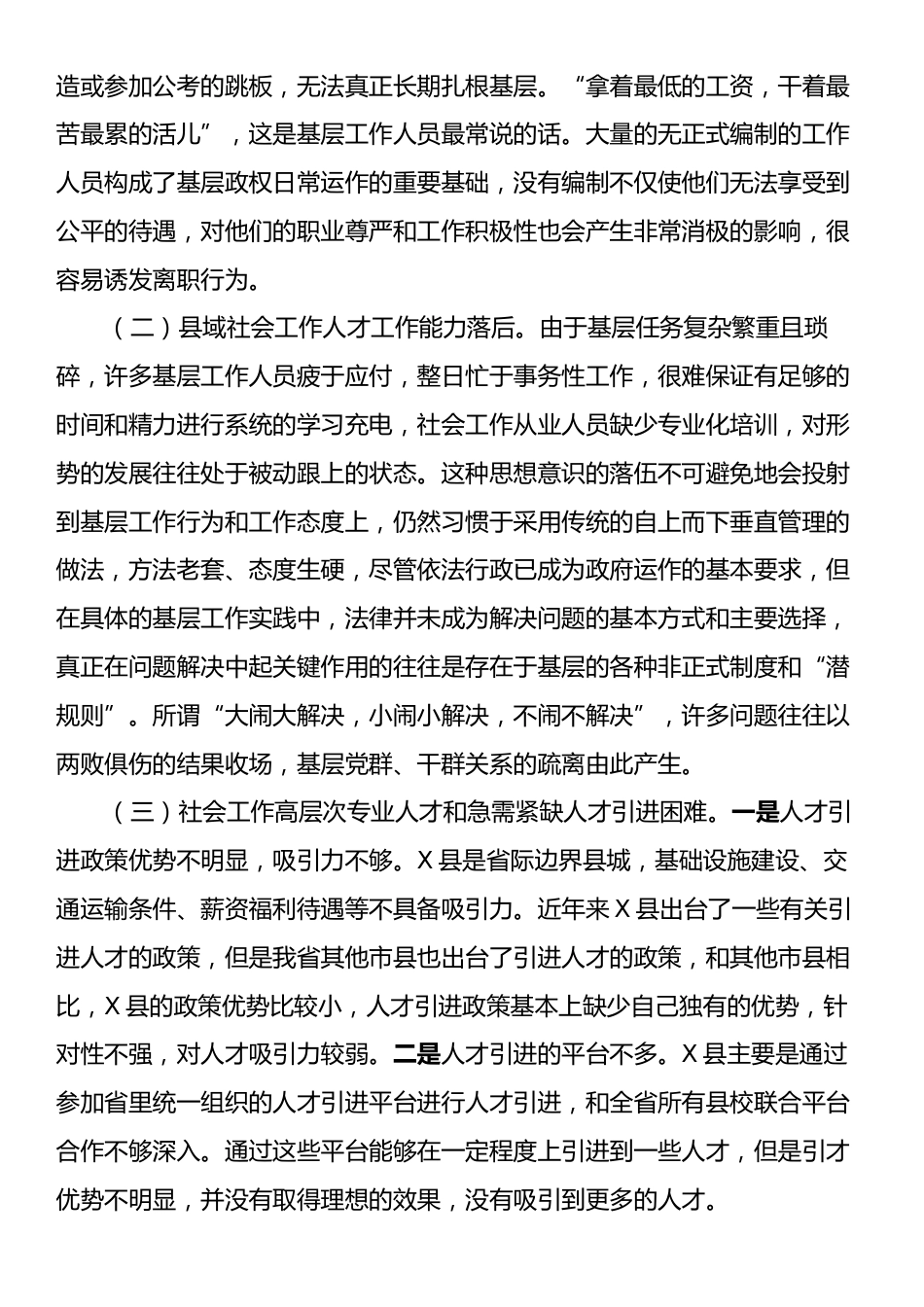 关于加强X县社会工作人才队伍建设的调研报告.docx_第2页