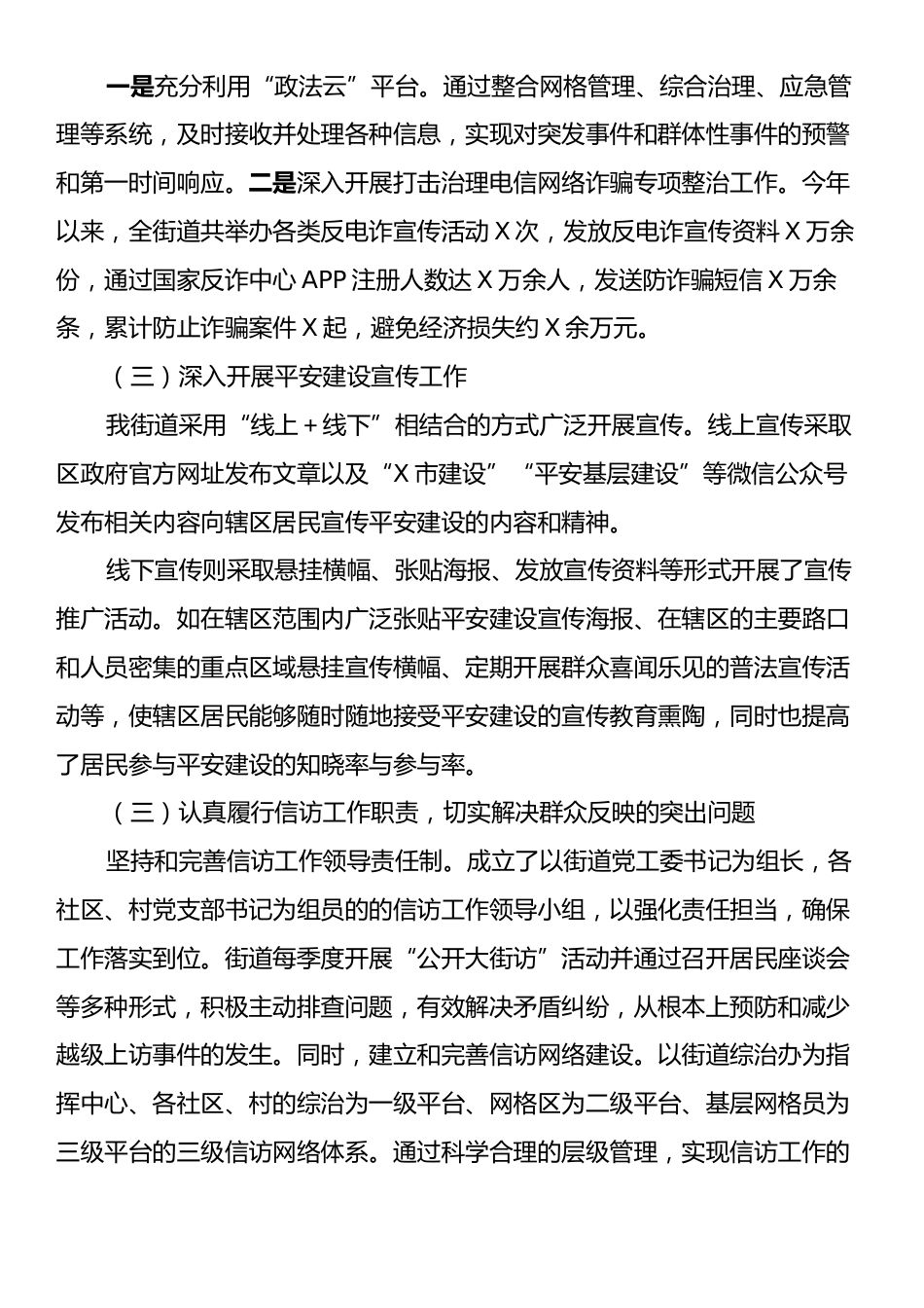 基层单位2024年综治维稳工作总结及2025年工作计划.docx_第2页