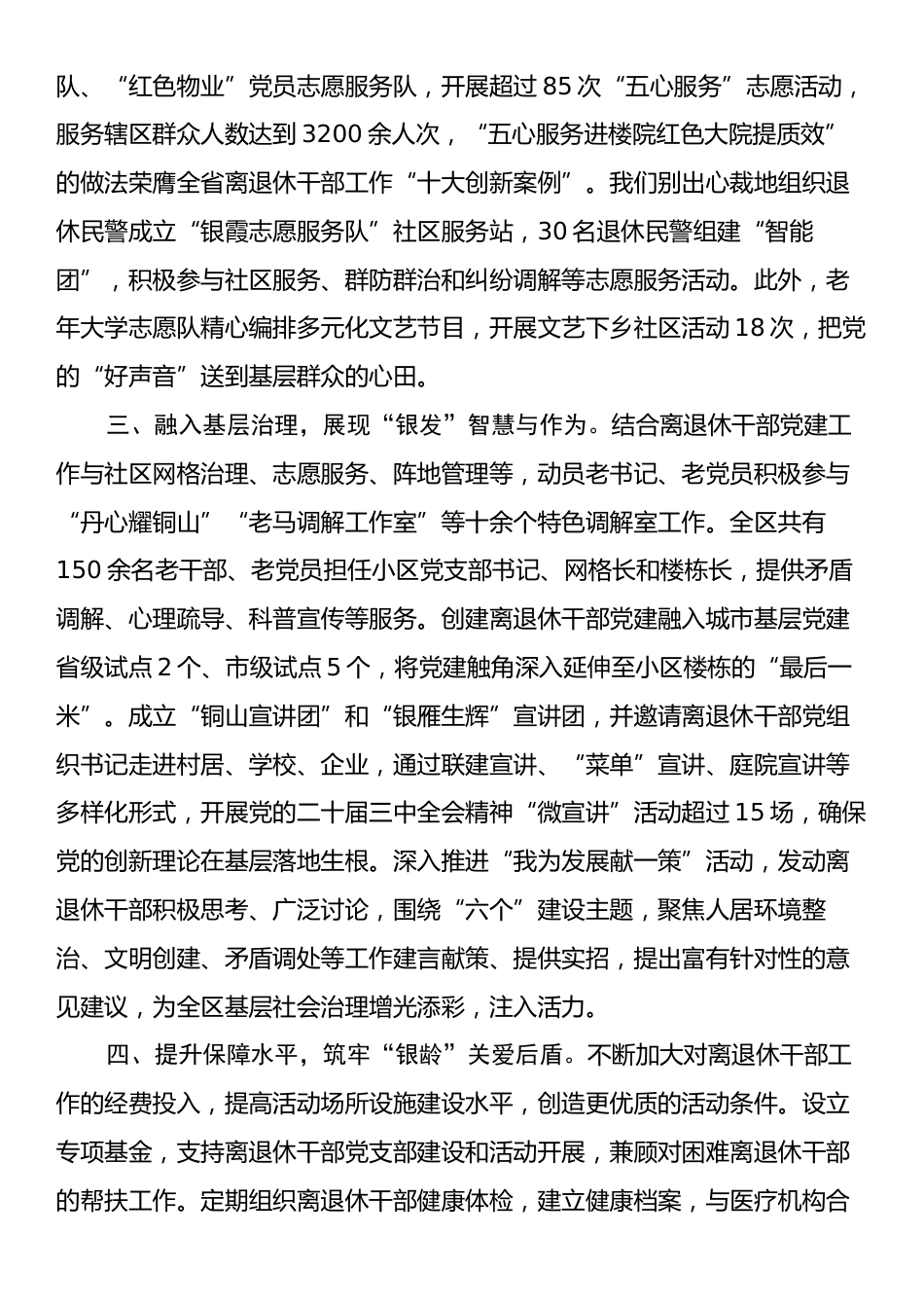 离退休干部党建融入城市基层党建工作情况汇报.docx_第2页