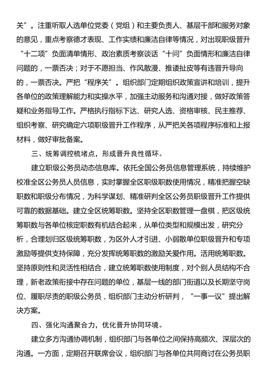 某区在2024年全市激励干部担当作为工作推进会上的汇报发言.docx_第2页