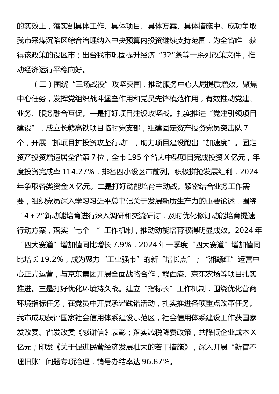 市发改委党组书记2024年抓基层党建工作述职报告.docx_第2页