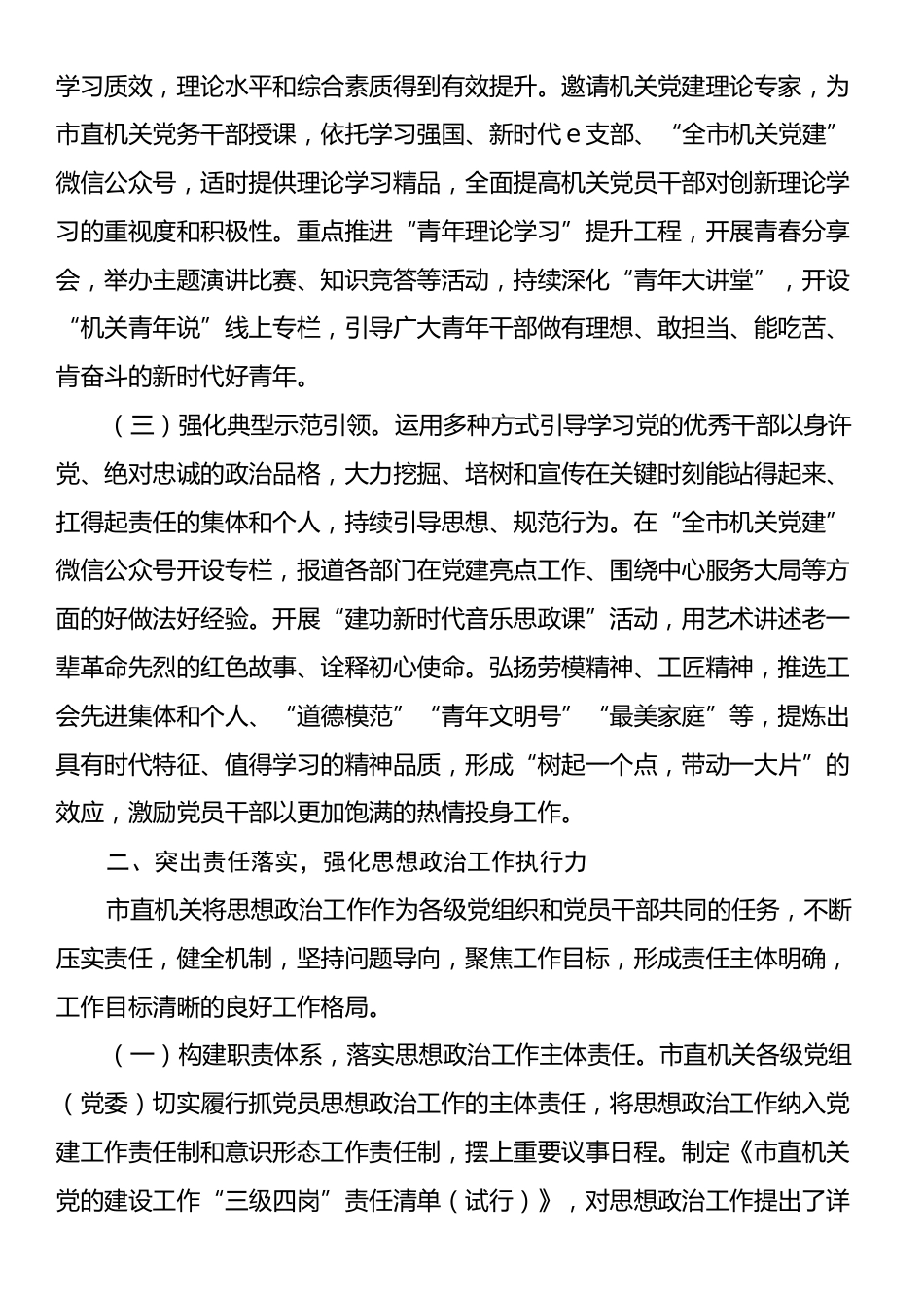 市直机关工委2024年思想政治工作情况报告.docx_第2页