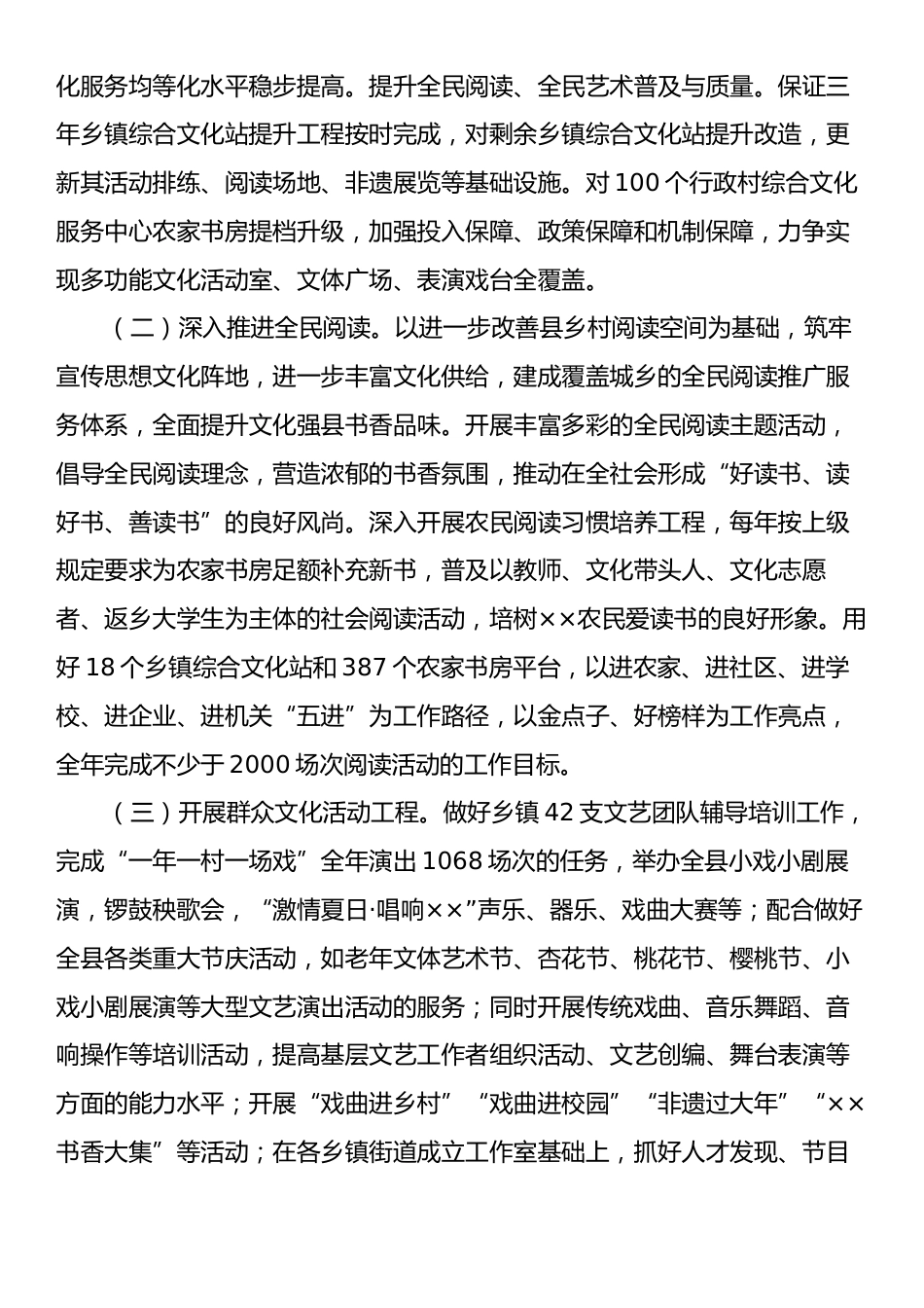 文化赋能乡村振兴工作实施方案.docx_第2页