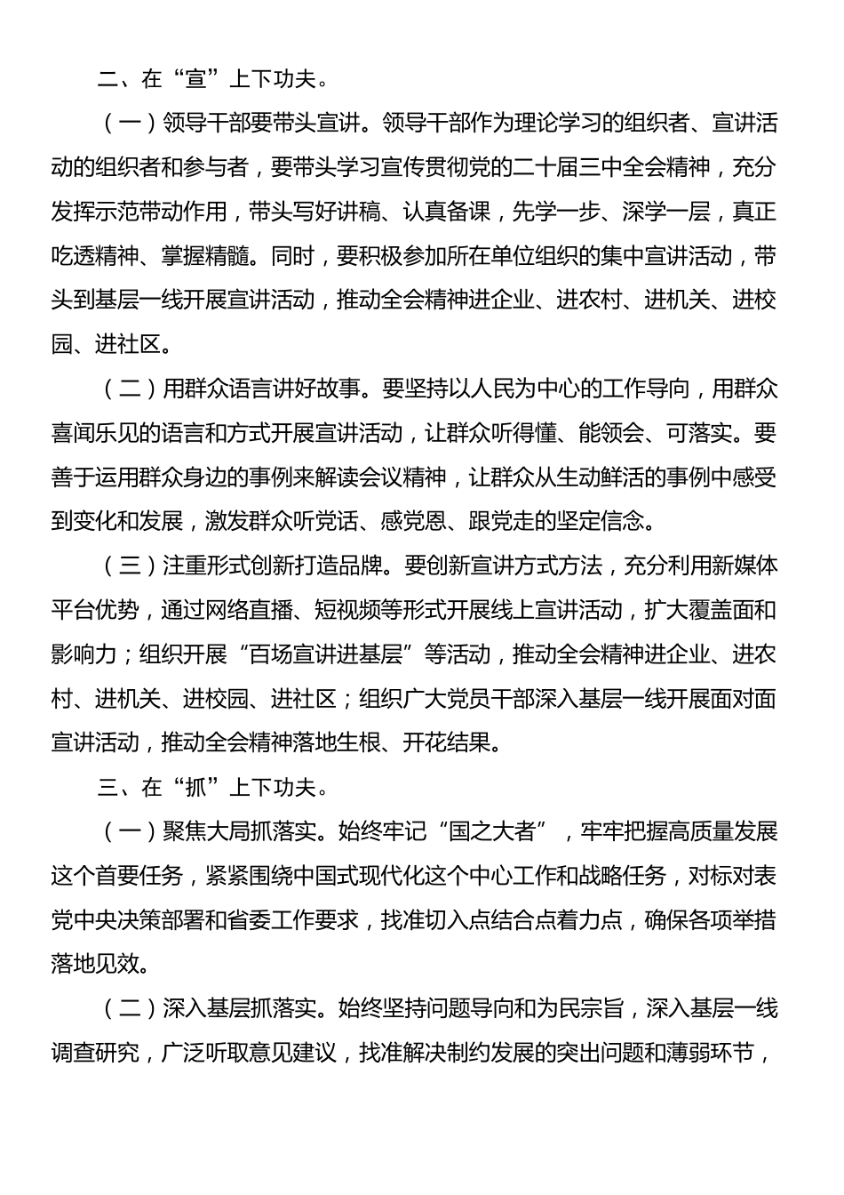 宣传部关于二十届三中全会精神研讨发言.docx_第2页