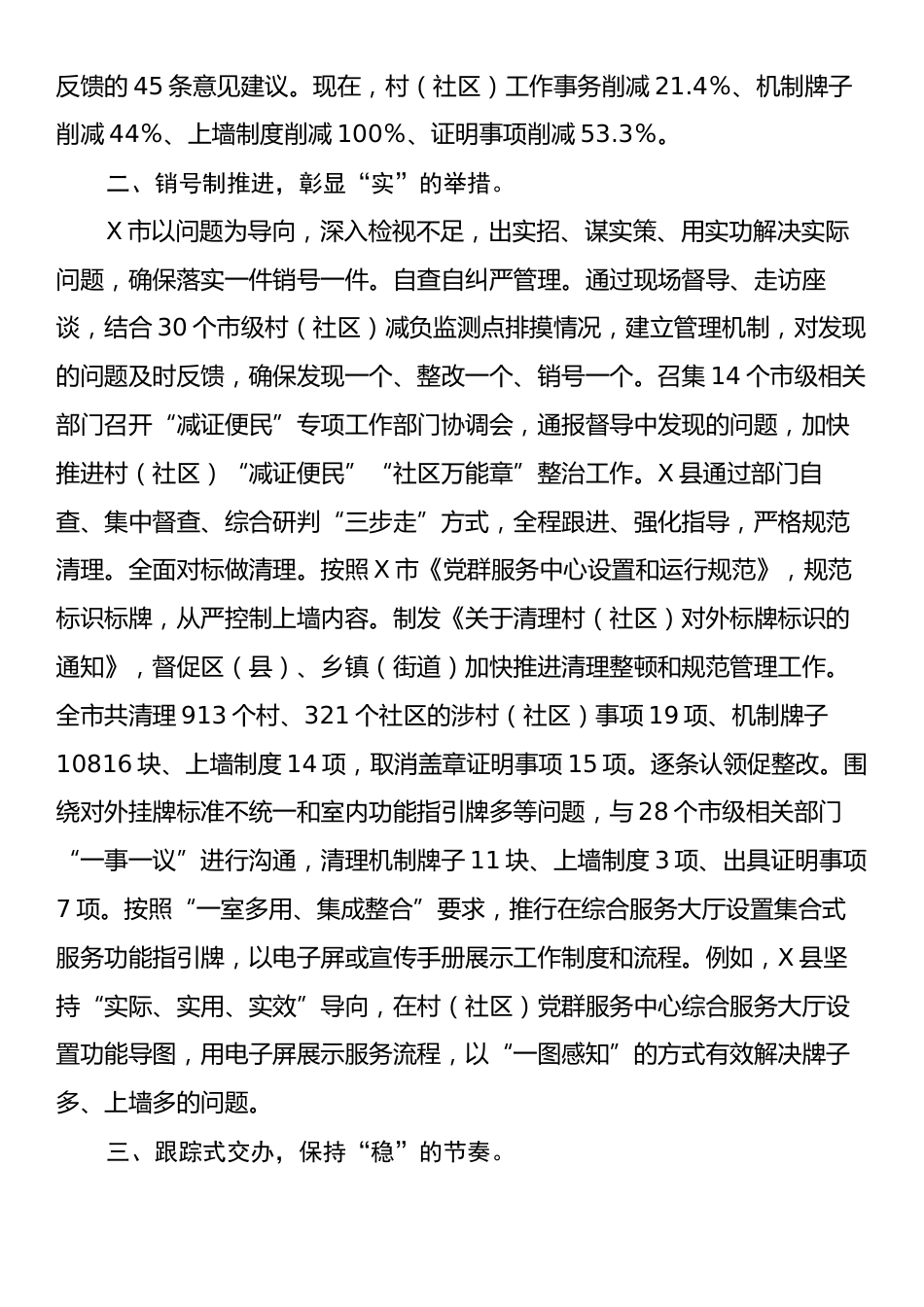 在2024年省委基层减负工作专班调研督导座谈会上的汇报发言.docx_第2页