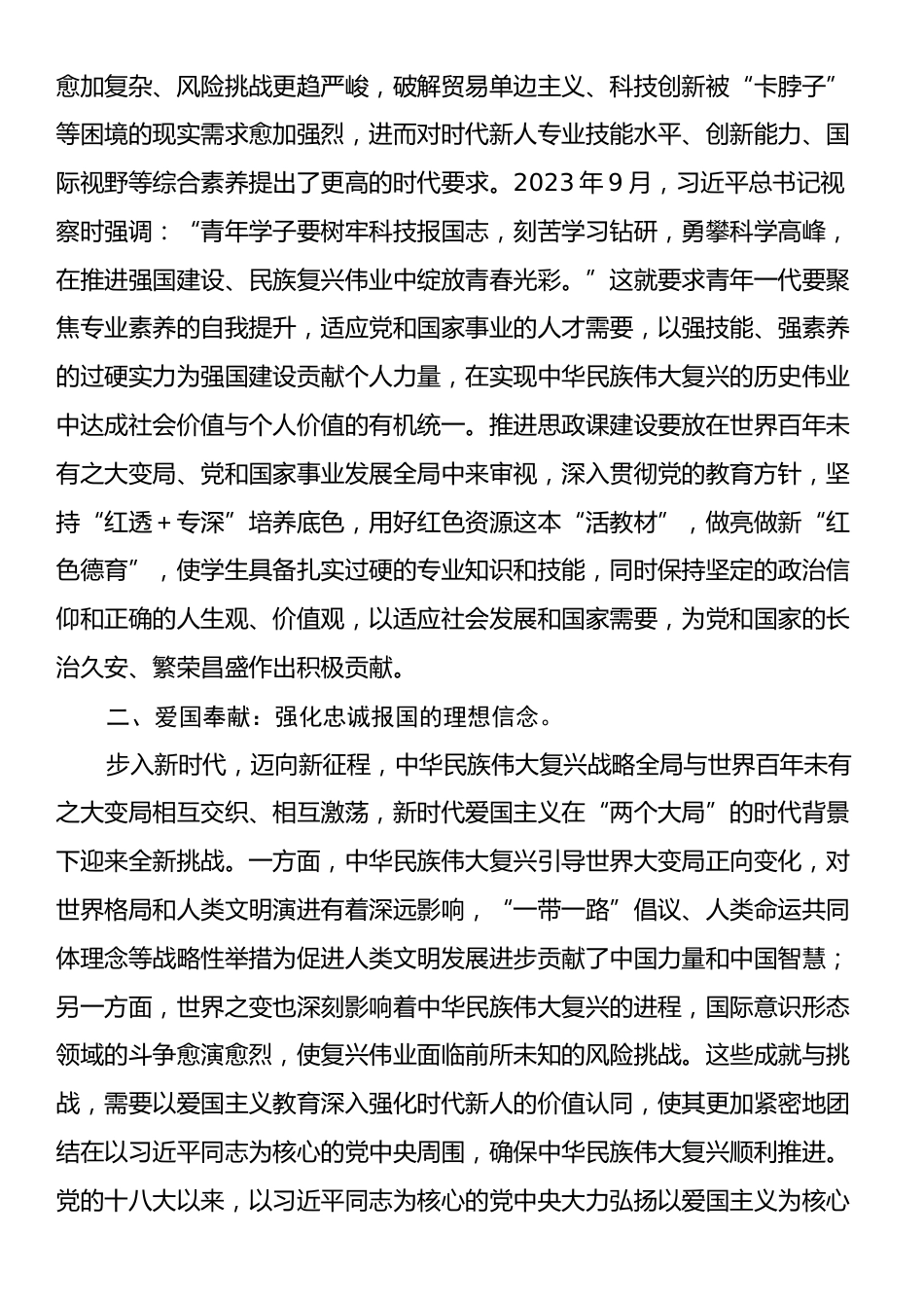 在全省教育系统思政育人工作座谈会上的交流发言.docx_第2页