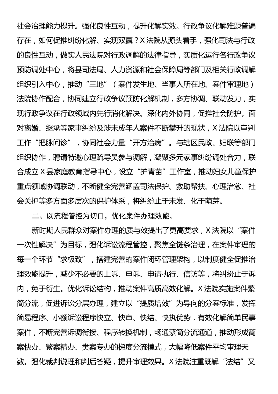 在政法委书记调研县法院改革工作座谈会上的汇报发言.docx_第2页