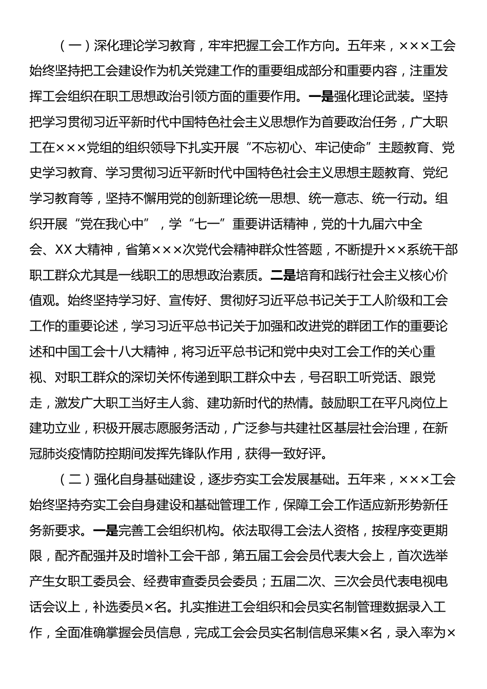 2020－2024年公司第五届工会委员会工作报告.docx_第2页