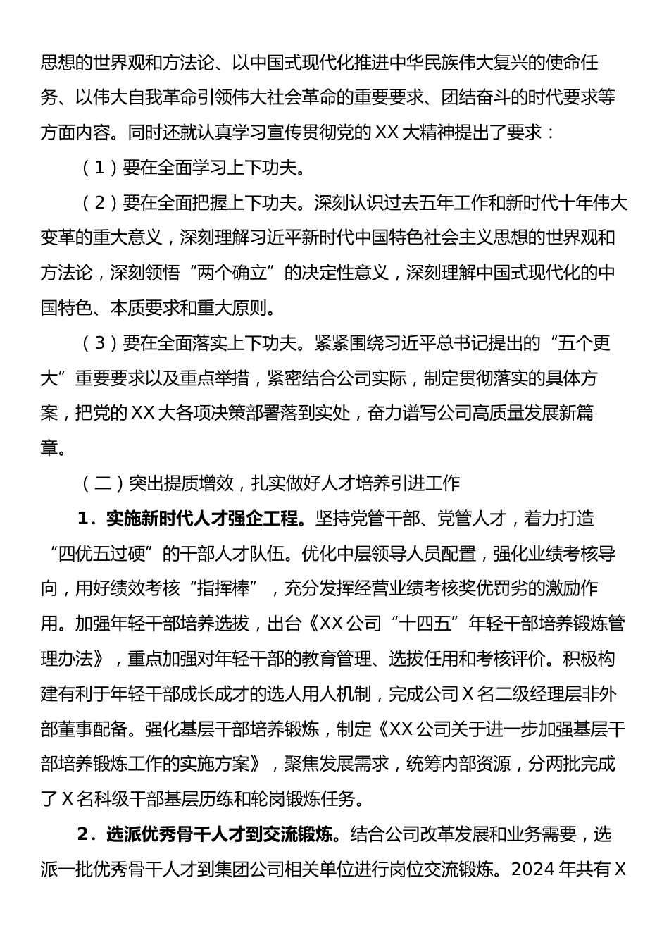 2024年国有企业人才工作总结暨2025年工作计划.docx_第2页