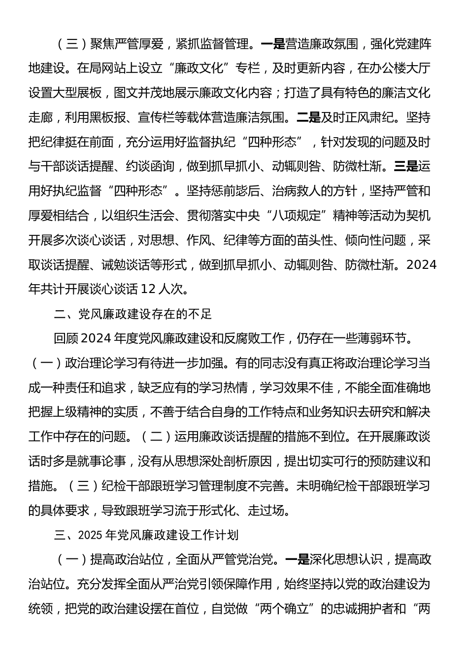 2024年XX局党风廉政建设工作总结及2025年工作计划.docx_第2页