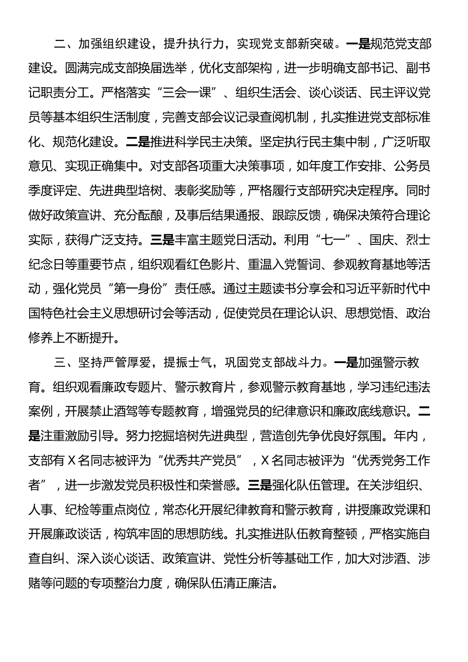 xx党支部书记抓党建工作述职.docx_第2页