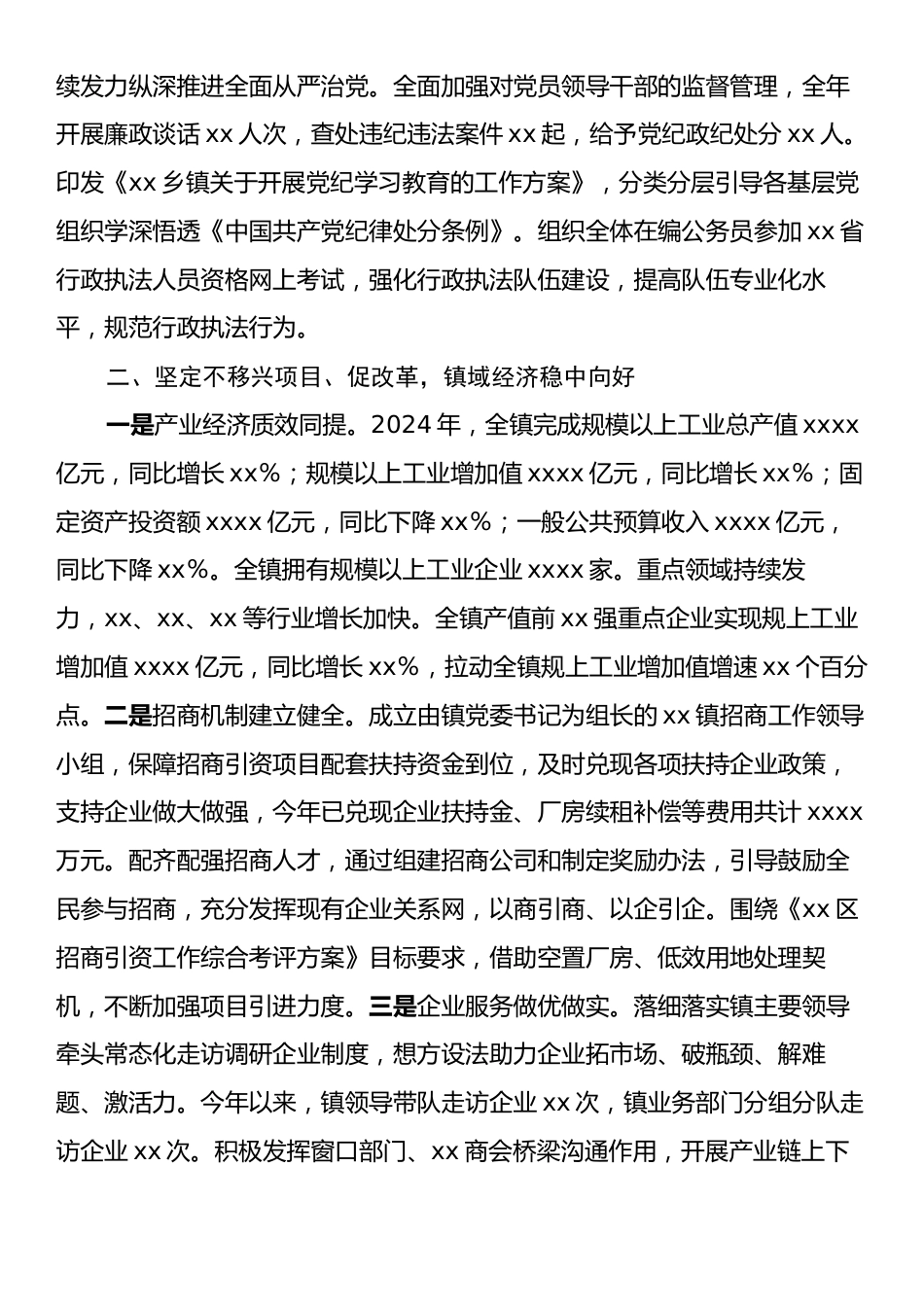 xx镇2024年度工作总结.docx_第2页