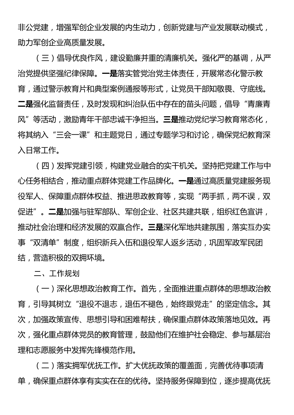 党组书记2024年述职述廉述党建工作报告.docx_第2页