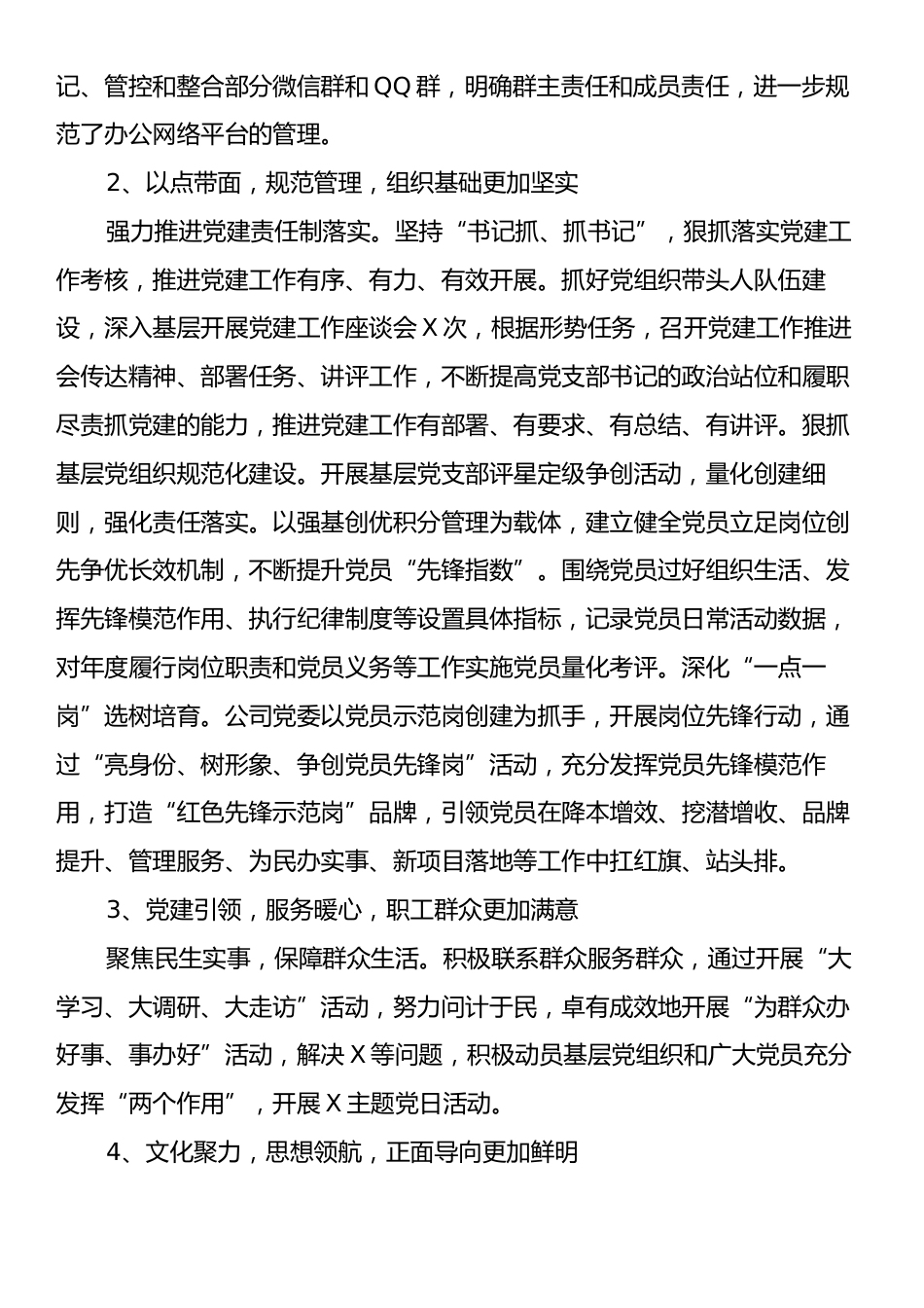 国企2024年党建工作总结和2025年度工作计划.docx_第2页