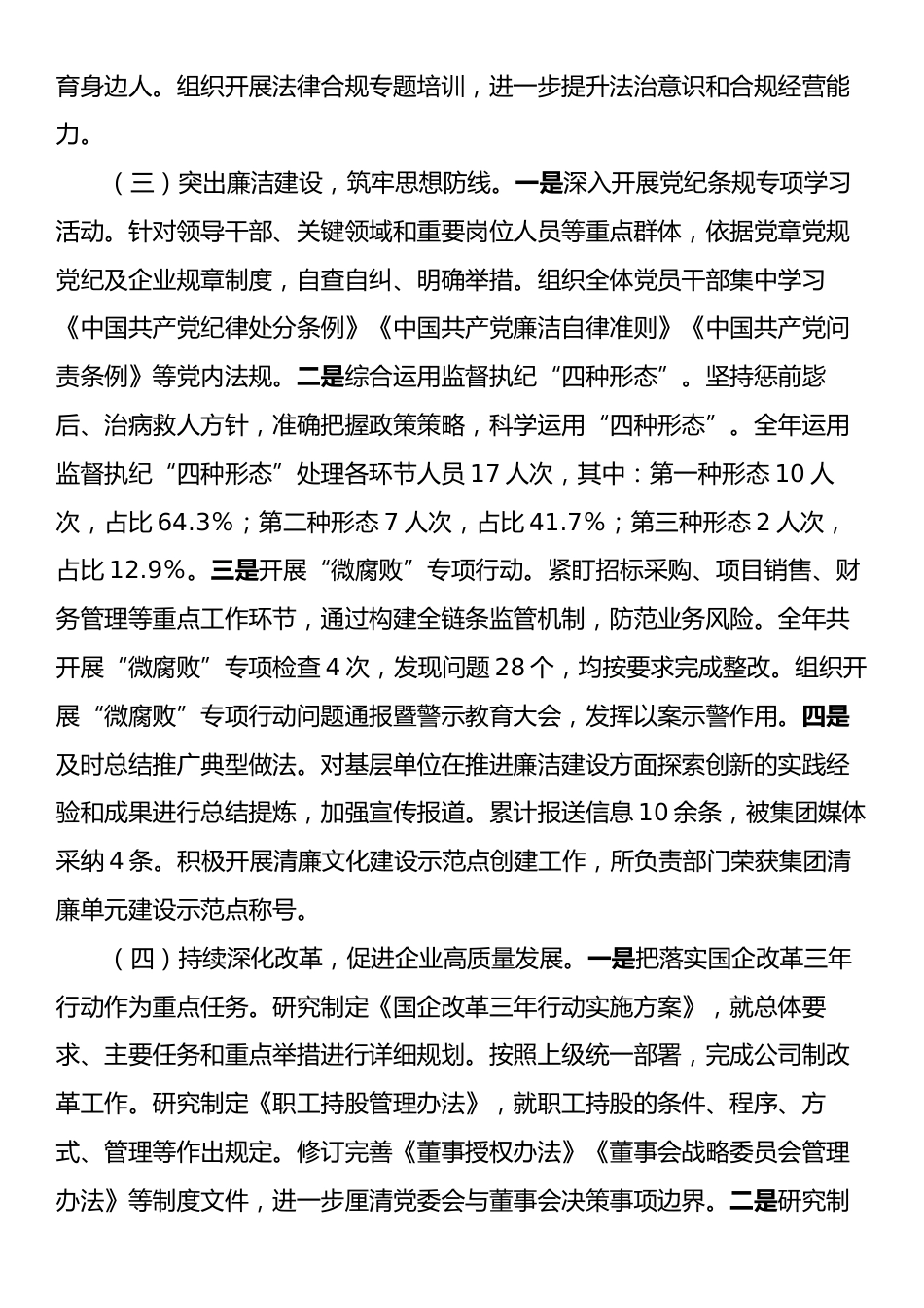 国有企业2024年党风廉政建设工作情况总结及下一步工作计划.docx_第2页