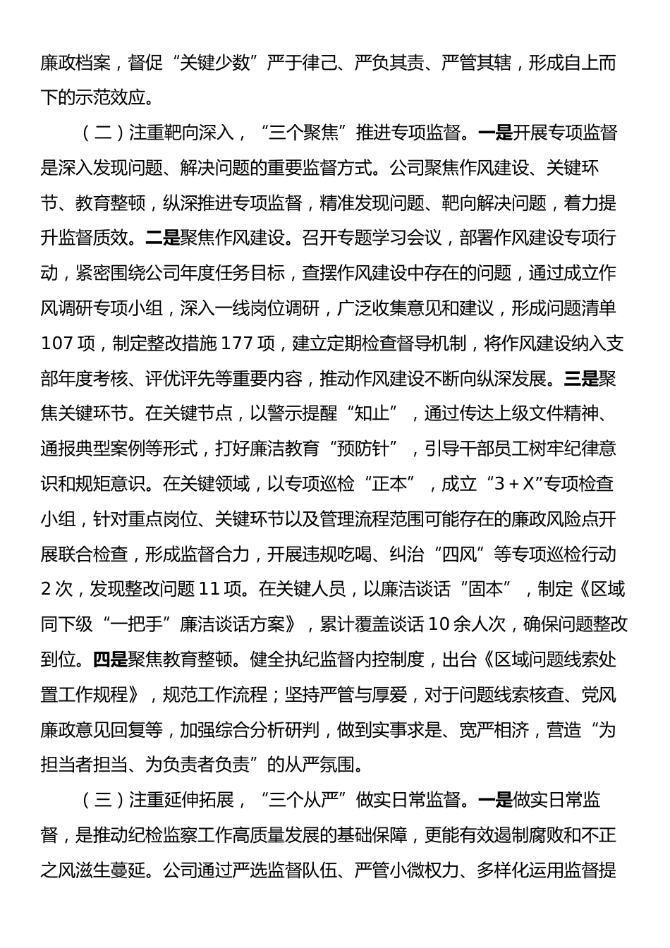 国有企业2024年度党风廉政工作情况的报告.docx_第2页