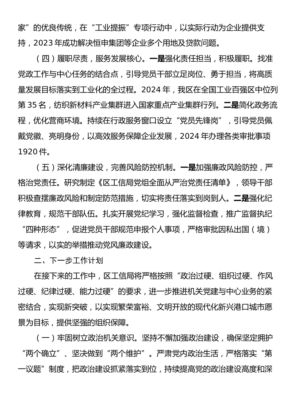 落实全面从严治党主体责任情况报告.docx_第2页