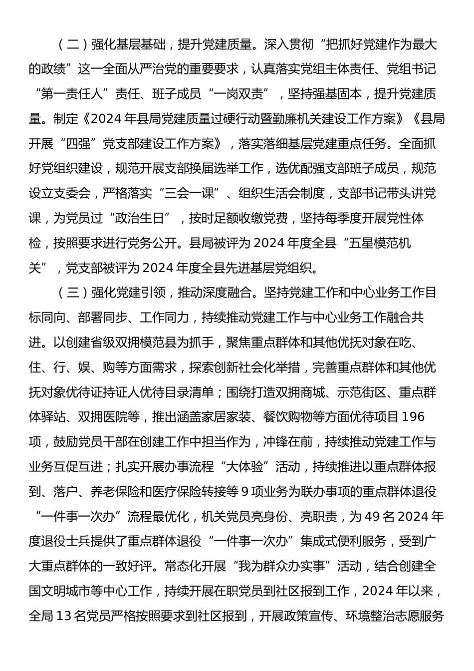 某局2024年度落实全面从严治党主体责任工作情况报告.docx_第2页