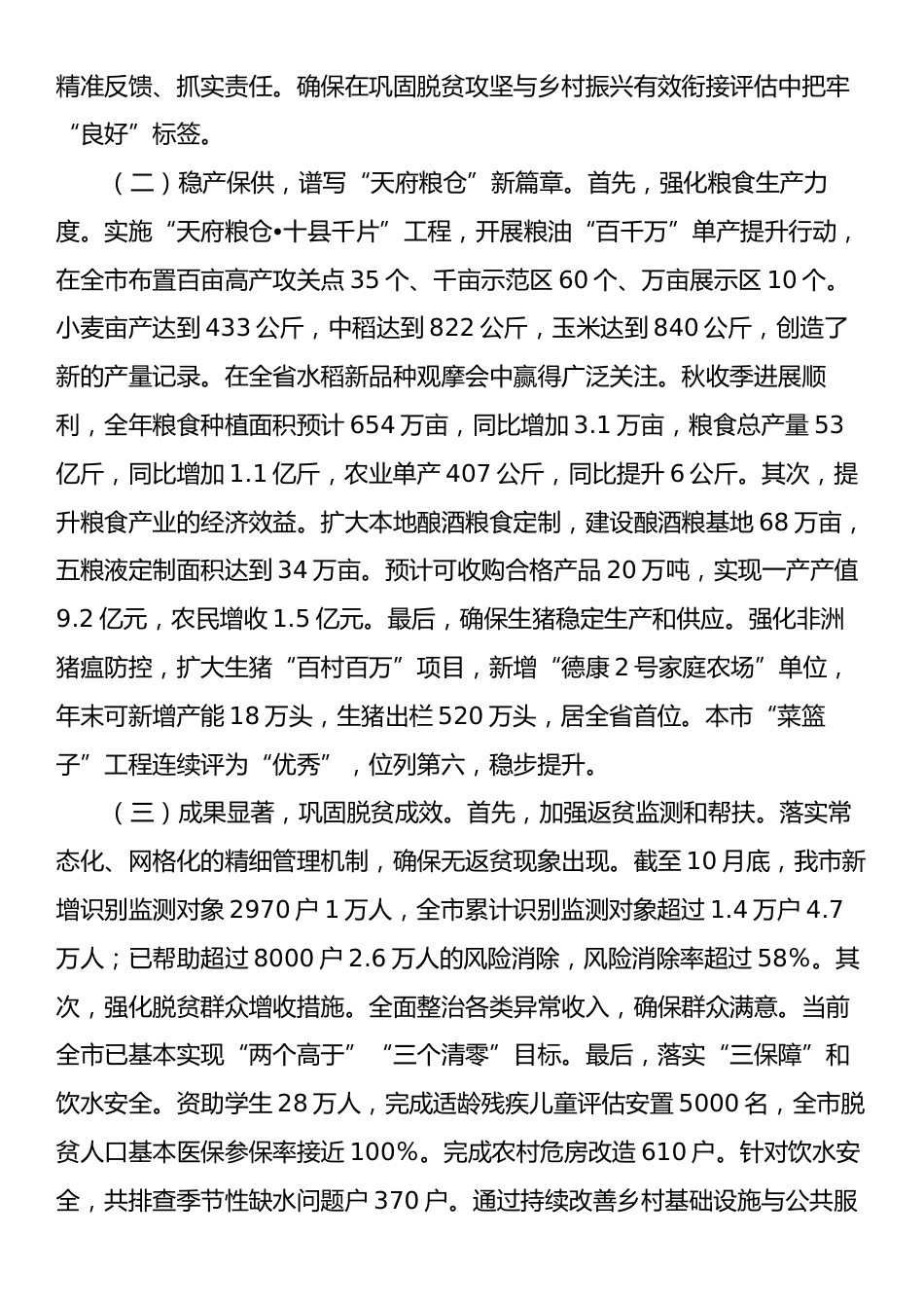 农业农村局党组2024年度工作总结.docx_第2页