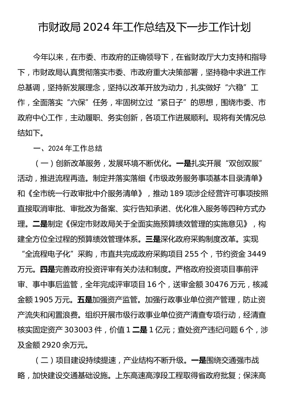 市财政局2024年工作总结及下一步工作计划.docx_第1页