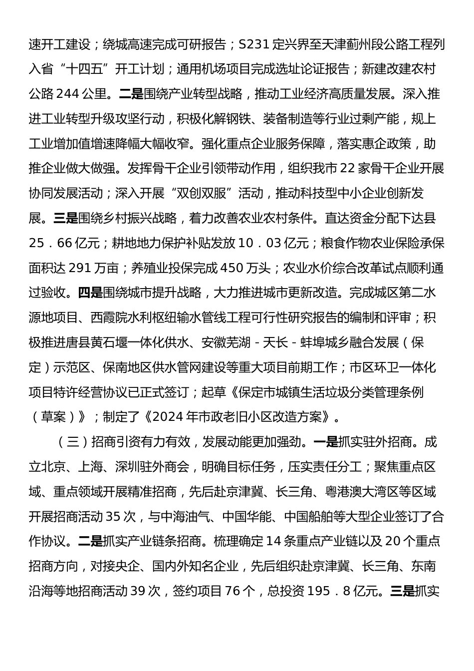 市财政局2024年工作总结及下一步工作计划.docx_第2页