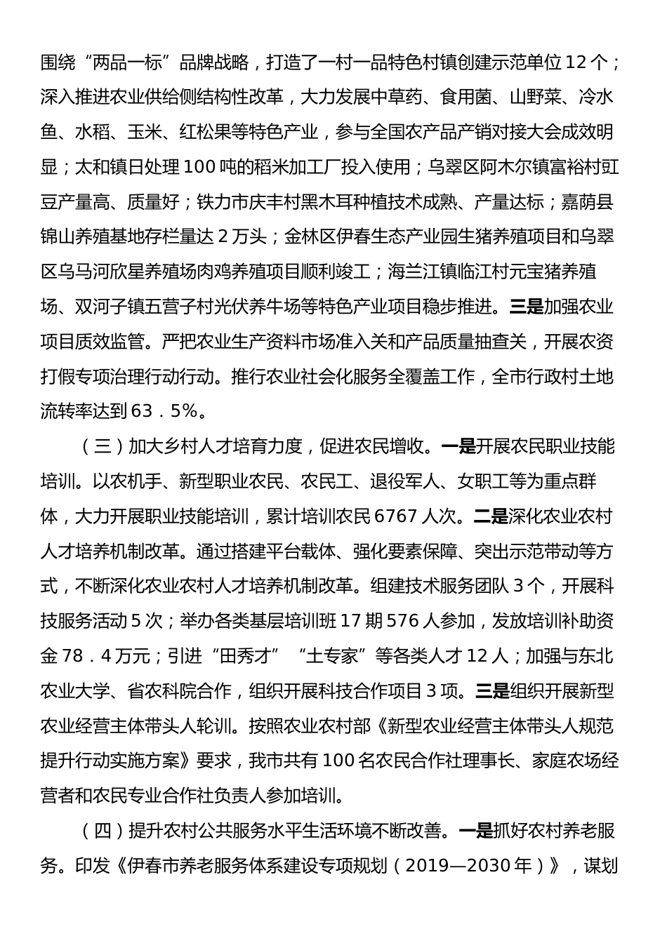 市农业农村局2024年乡村振兴工作情况总结及下一步工作计划.docx_第2页