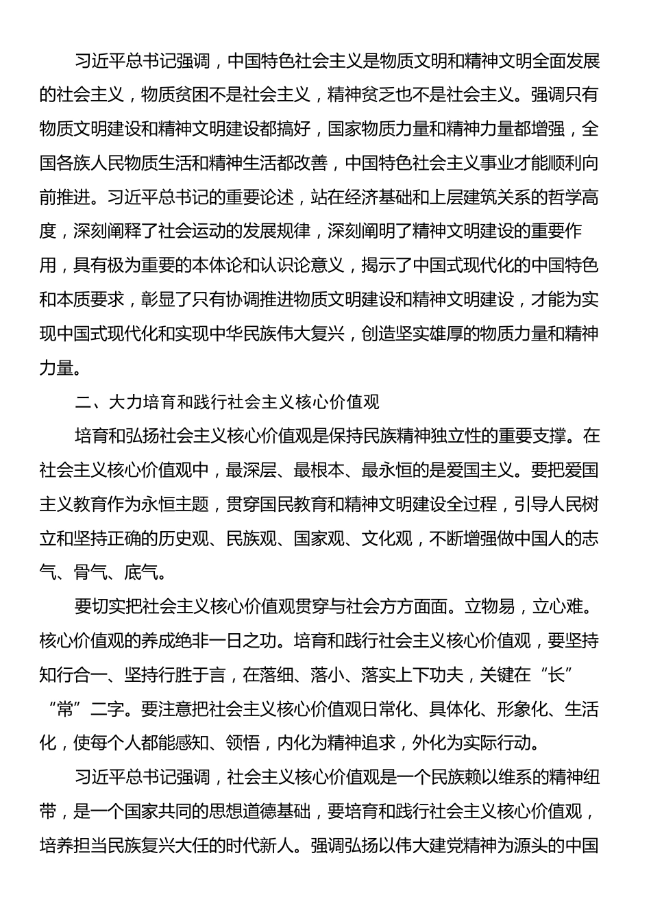 习近平文化思想专题研讨材料：以习近平文化思想引领精神文明建设深化发展.docx_第2页