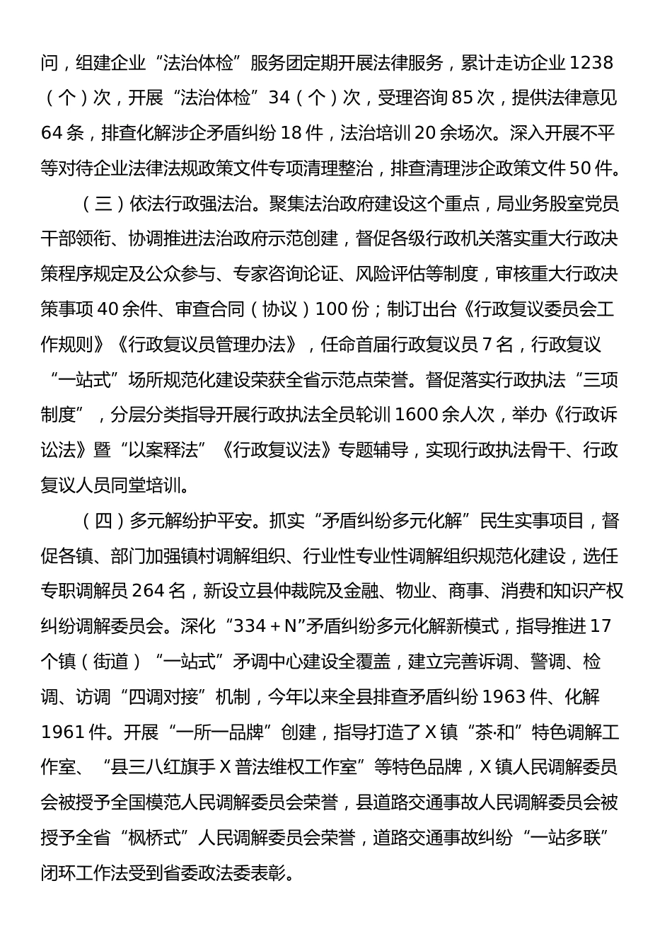 县司法局党支部书记2024年述职述廉述党建工作报告.docx_第2页