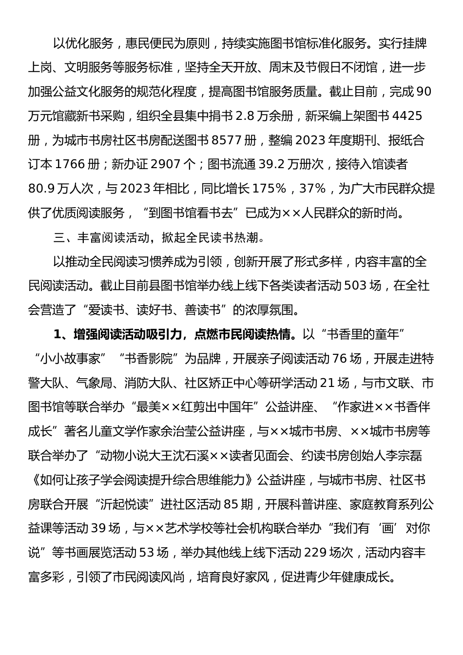 县图书馆2024年工作总结及2025年工作计划.docx_第2页