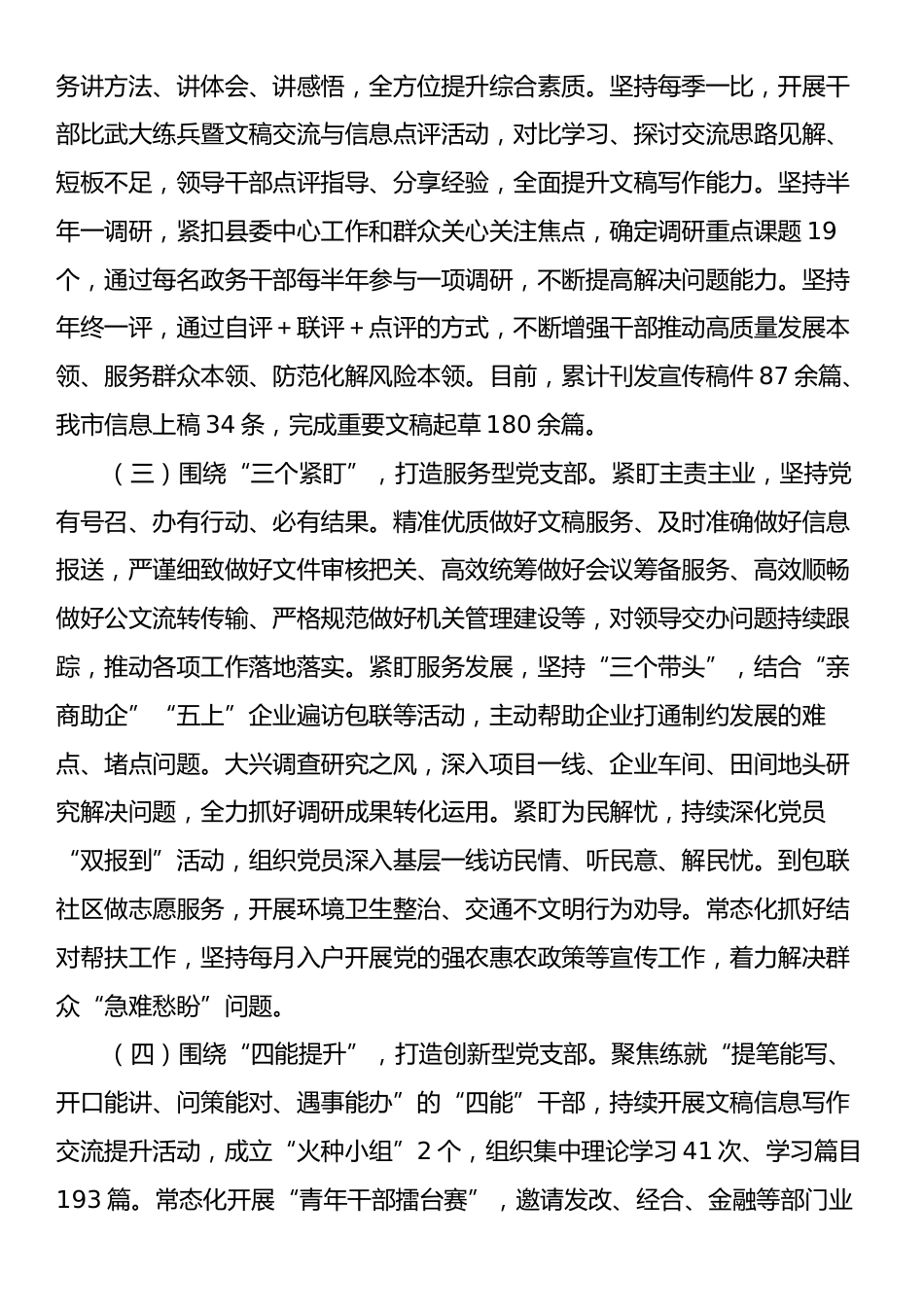 县委办党支部2024年度落实全面从严治党主体责任工作情况报告.docx_第2页